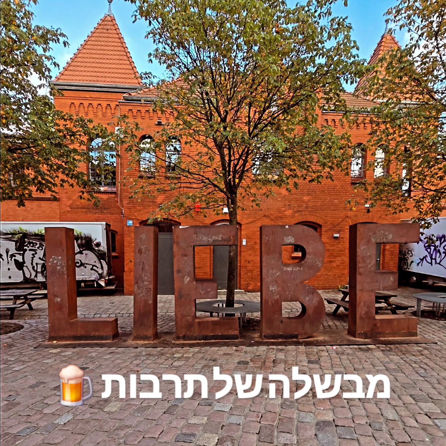 מבשלת בירה שהפכה למרכז תרבות: הסיפור של המבנים הענקיים בברלין.
בברלין, אפילו המבנים הישנים ביותר מספרים סיפורים של לידה מחדש. בעבר העיר הייתה מלאה במבנים עצומים של מבשלות בירה, שנבנו במאה ה-19 על ידי אימפריית הבירה הפרוסית. לאחר שננטשו, כמנהג הברלינאי, הוחלט להפיח בהן חיים חדשים.
היום, המתחם העצום של מבשלת Schultheiss הפך לקולטורבראוריי (Kulturbrauerei) - מרכז תרבות שוקק עם אולמות הופעות, מוזיאון (בכניסה חינם!) וגלריות. ובמרחק הליכה קצר משם, פפרברג (Pfefferberg) הפך למרכז לאדריכלות ותיאטרון.
בפוסט חדש בבלוג נחזור יחד בזמן אל ימי הזוהר של המבשלות, הגלגול המדהים שעברו וכמובן נדבר גם על הבירה הברלינאית. קישור בביו!
#אדריכלותברלין #קולטורבראוריי #תרבות #ברלין #Pfefferberg #Kulturbrauerei #BerlinHistory #Architecture