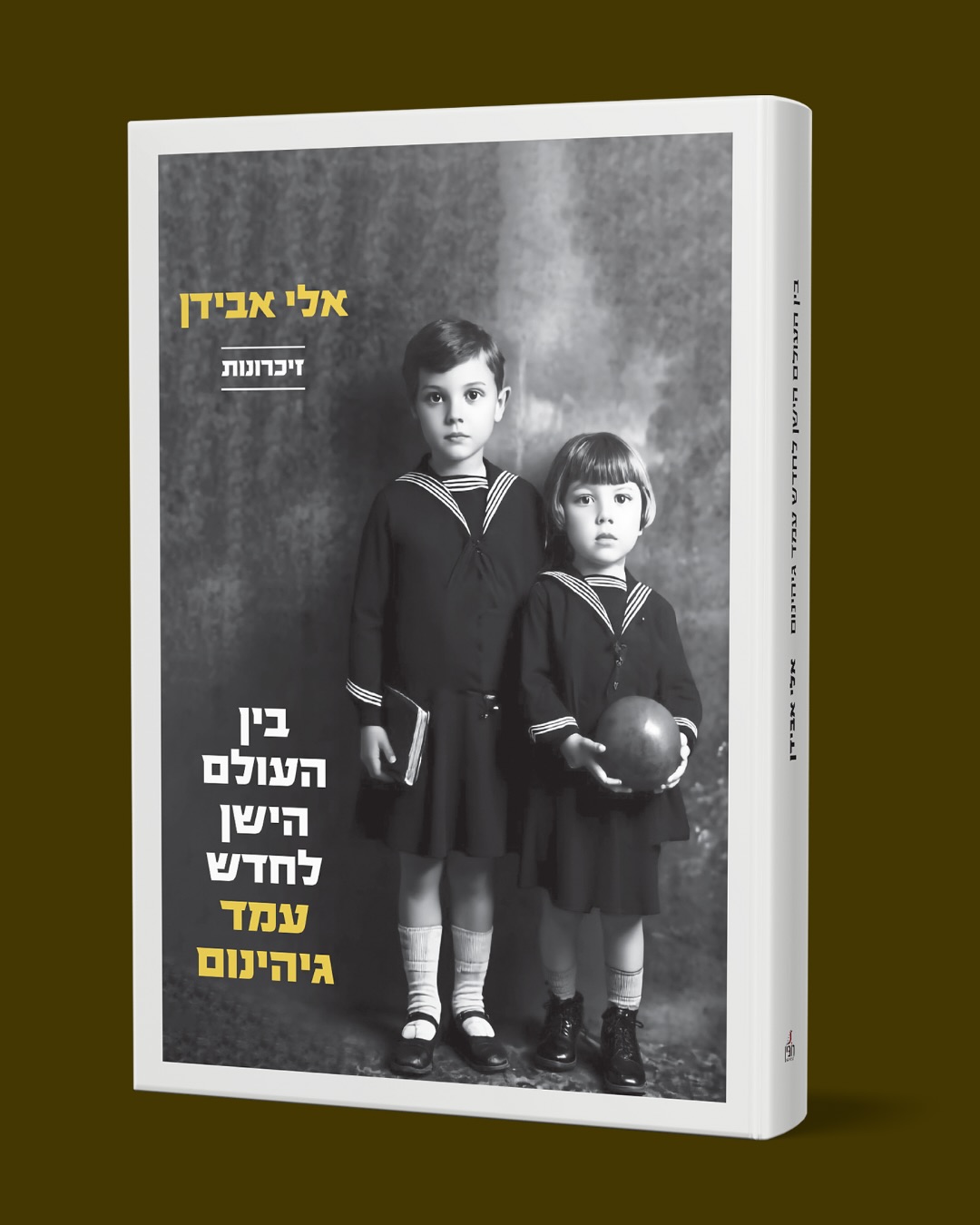 זהו מסמך אנושי נדיר בישירותו – עדותו של אלי אבידן, שנכתבה בקולו החי, ללא פשרות וללא הקלות. מילדות בעיירה הונגרית, בין שדות ונהרות, שווקים וחיי קהילה תוססים, הוא נקרע אל הגטו, אל המחנות, אל צעדות המוות ואל התהום של בוכנוואלד. שם, בין ואדיות מלאי גוויות וריח המוות באוויר, התגלמה חוויית ההישרדותבמערומיה.
כתיבתו של אבידן מציבה אותו בתוך ספרות העדות הגדולה: זיכרונותיו חושפים לא רק את האלימות הבלתי נתפסת ואת מחיקת האנושי, אלא גם את עמידתו של היחיד מול הזוועות – את היכולת לשרוד, להחזיק בצלילות הדעת, ולמצוא בתוך החורבן גם רגעי אירוניה וחדוות חיים.
זהו סיפורו של אדם שנעקר מעולמו, עבר דרך הגיהינום, ובנה את חייו מחדש בארץ ישראל. ספרו הוא עדות אישית וחברתית מן המעלה הראשונה – תזכורת חדה כי מה שאבד לא ישוב, אך מה שנכתב בקול כן ונוקב נותר לנצח.
בשנת 2024 הלך אלי אבידן לעולמו. לאחר מותו החליטה משפחתו להוציא את כתב היד לאור, כדי להשאיר בידינו לא רק סיפור חיים, אלא עדות שאין לה תחליף.
נערך והופק ברובין הוצאה לאור.
.
.
.
.
.
.
#סיפוריחיים #כתיבתסיפוריחיים #הוצאהלאור #סיפורמשפחתי #שואהוגבורה #שואהותקומה #ידושם #lifestory #yadvashem #jewishhistory