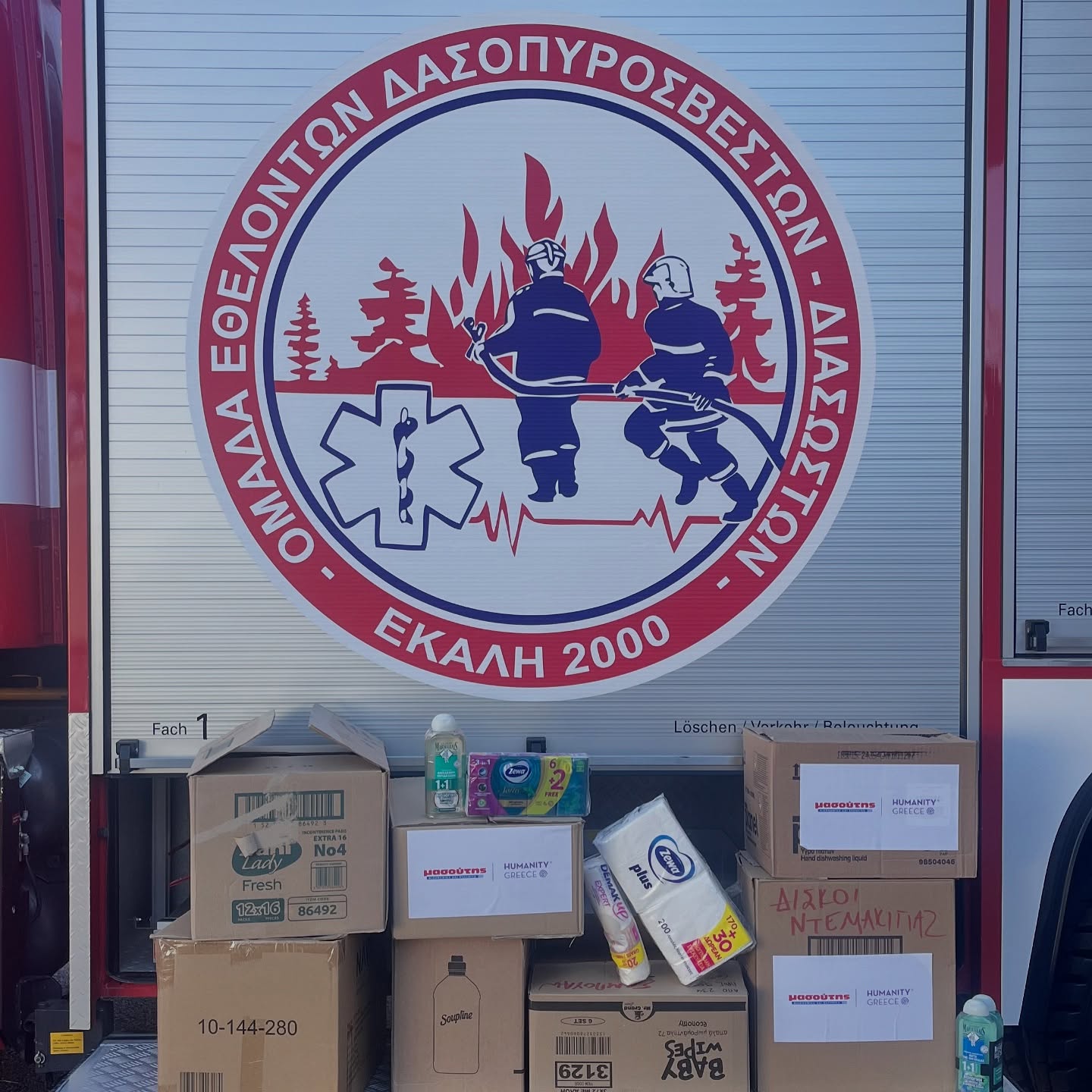 Η ομάδα μας Ο.Ε.Δ.Δ. – ΕΚΑΛΗ 2000 ευχαριστεί θερμά την @humanitygreece για τη γενναιόδωρη προσφορά σε είδη προσωπικής υγιεινής.
Η υποστήριξη αυτή είναι ιδιαίτερα σημαντική για εμάς, καθώς η ομάδα μας παραμένει ενεργή όλη τη χρονιά και τα λειτουργικά μας έξοδα καλύπτονται αποκλειστικά από τους εθελοντές και ιδιωτικές πρωτοβουλίες.
Κάθε πράξη στήριξης μάς επιτρέπει να συνεχίζουμε το έργο μας με συνέπεια και δύναμη.
#oeddgr #ekalis_firefighters #volunteer