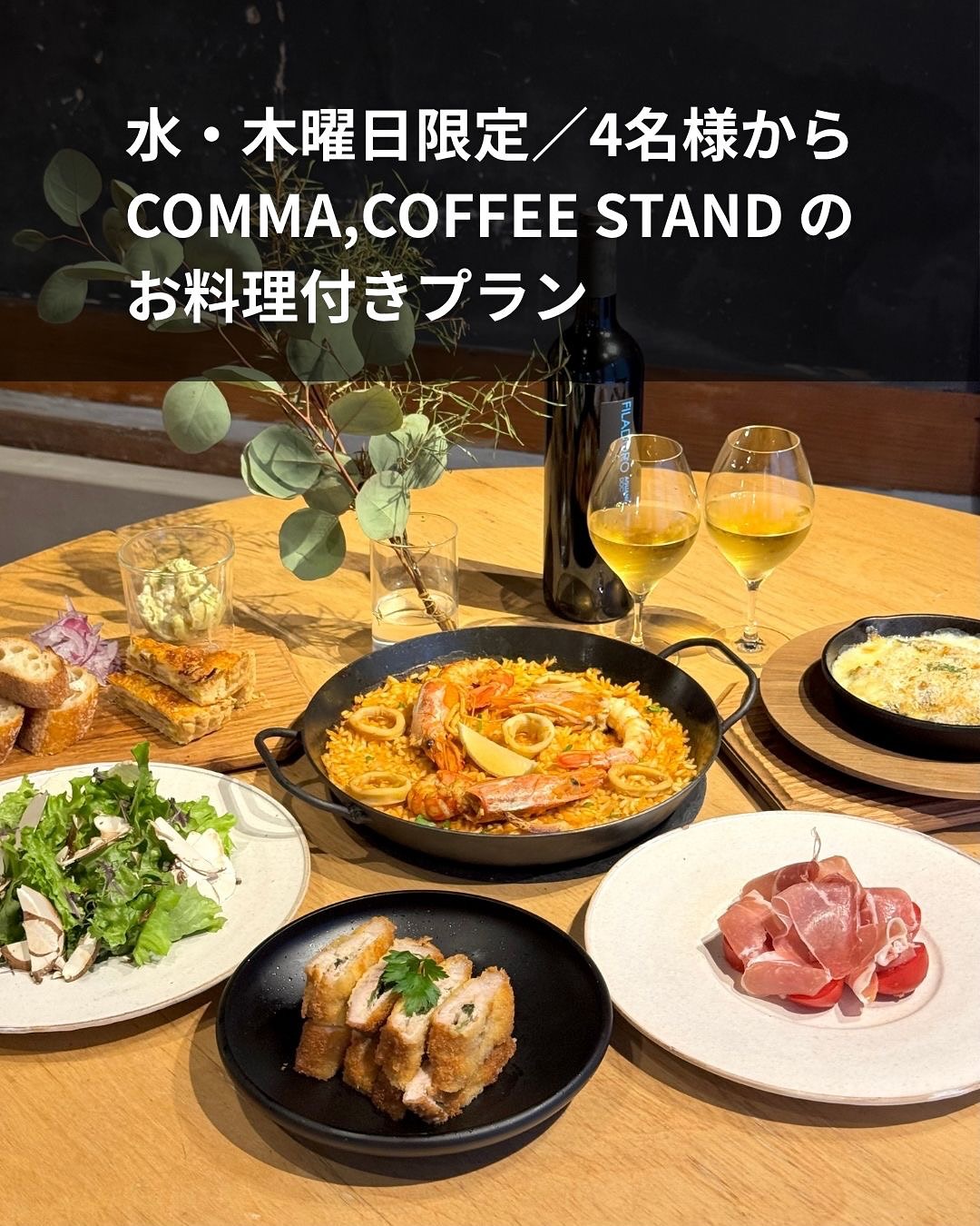 冬のごほうびプラン
\水・木曜日限定 4名様から/
ほんまちの家のお料理付きプランがリニューアル⚡️
富山の旬を味わうお料理と
心まであたたまるひとときを。
忘年会・新年会にもぜひ!
🍽️ プラン内容
❶カジュアルプラン
お一人あたり 10,000円(税込)
ご宿泊(1日1組限定)
季節のお料理+ワンドリンク
❷コースプラン
お一人あたり 15,000円(税込)
ご宿泊(1日1組限定)
季節のお料理+地酒4合瓶1本
🏠 ご夕食は、ほんまちの家から徒歩5分の
COMMA,COFFEE STAND(コンマ コーヒースタンド)にて。
@commacoffeestand
📅 ご利用条件
・水・木曜日限定 / 4名様から
・3日前までにご予約を
詳しくはプロフィールまたはハイライトのリンクから🔗
公式LINEからお問い合わせください📲
#commacoffeestand
#コンマコーヒースタンド
#ほんまちの家
#町家体験ゲストハウスほんまちの家
#ゲストハウス #高岡ゲストハウス
#町家 #高岡暮らし
#一棟貸し
#高岡観光 #高岡 #富山
#ほんまちの家ご案内
#冬のごほうびプラン