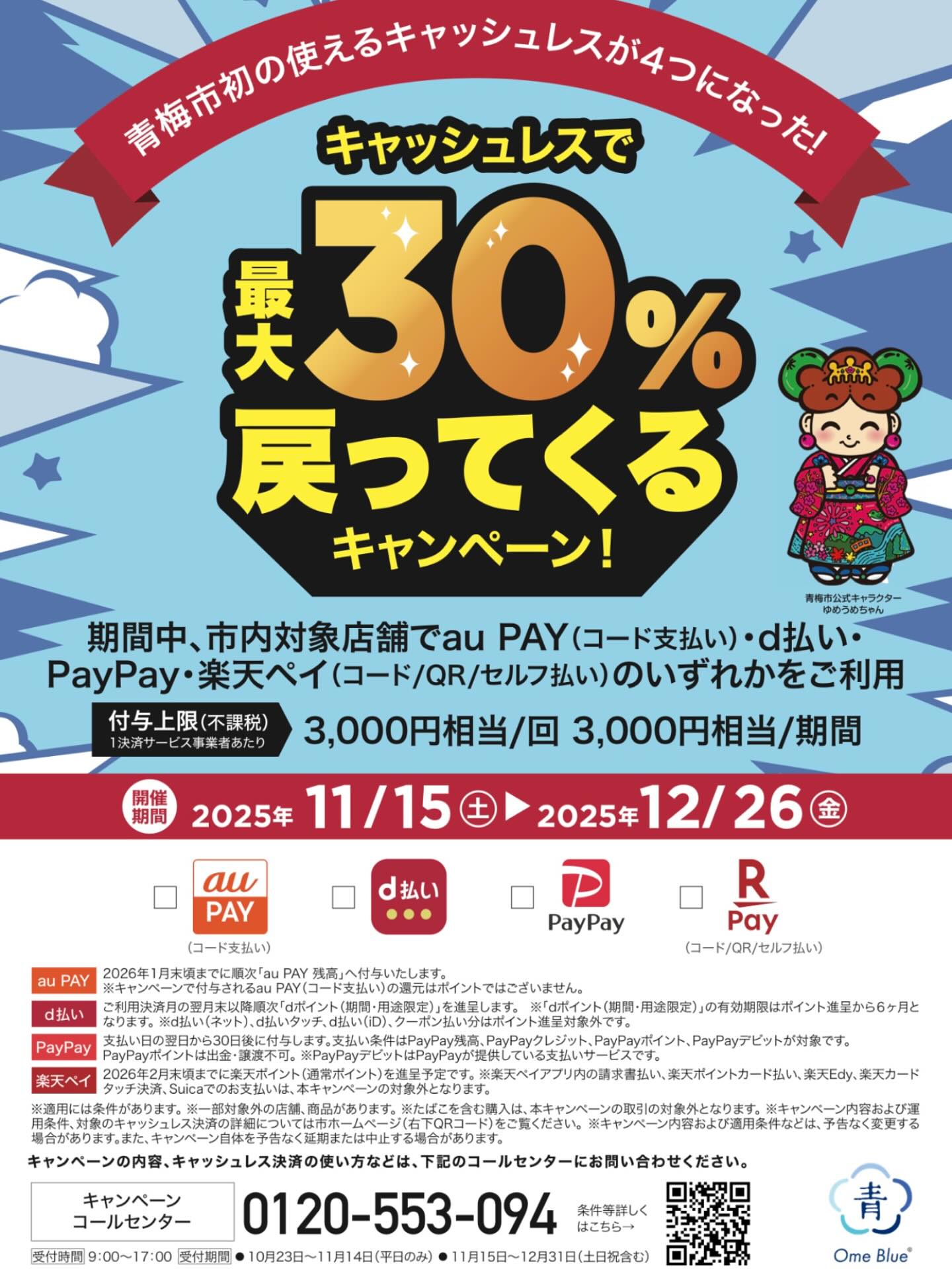 始まりました。お得な1ヶ月半
クリスマスケーキのご予約やお誕生日ケーキのご予約もお受けしております
(注意)キャッシュレス決済ご予約の場合ケーキのキャンセル、変更できません。
2026年3月31日までのご予約対象とさせていただきます
シャロンは4種類の決済全てご利用いただけます
お待ちしております♪