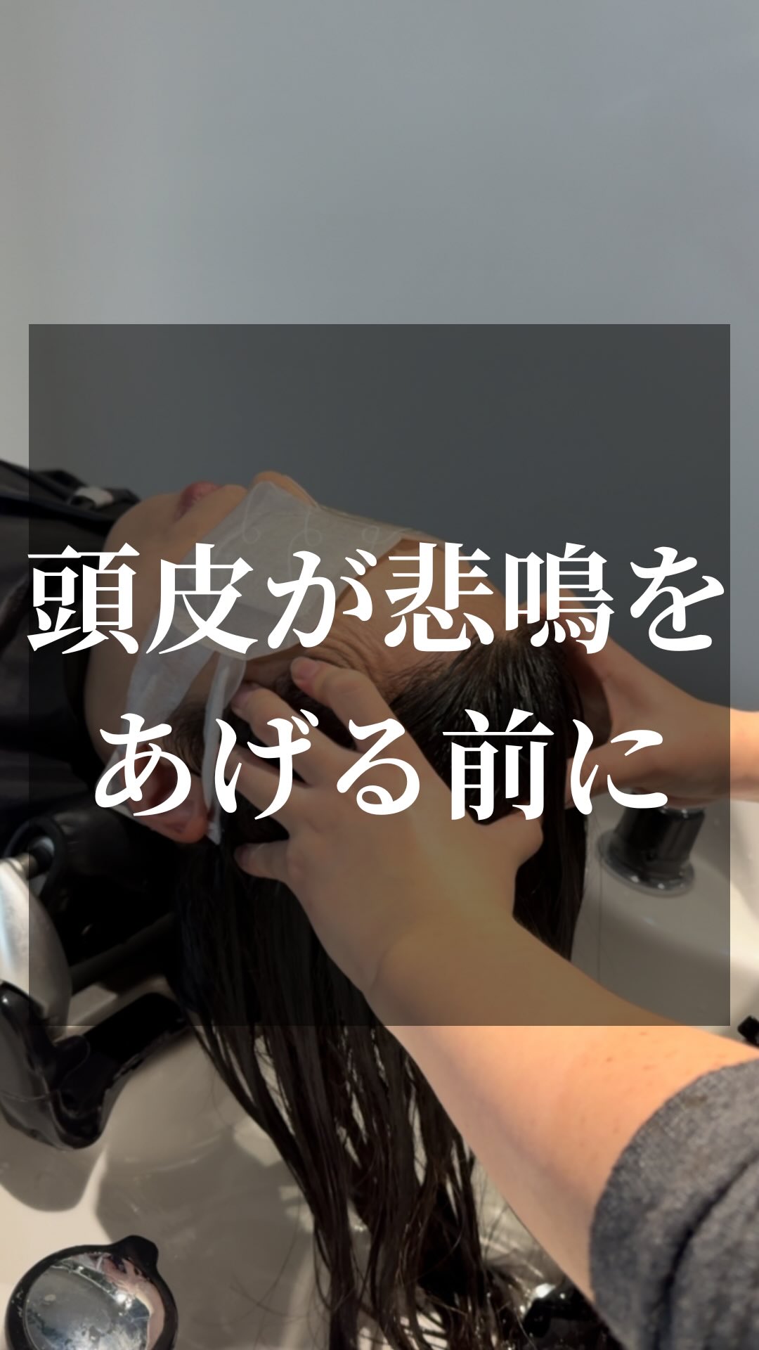 (@acrotokyo )←表参道で極上のヘッドスパするなら
===============
◆こんなお悩みはないですか?
「目も肩もガチガチ、頭まで重い。スッキリしたい」
「髪のボリュームがなくなってきた……。抜け毛も増えてる」
「毎日疲れてるのに夜ぐっすり眠れなくて、朝もスッキリしない」
そんな方は、頭皮の不調を疑った方がいいです。
表参道/青山エリアで頭皮診断のできるヘッドスパするならAcRo表参道のスパニストにお任せください。
「一撃で頭皮の色が変わります」
===============
#ヘッドスパ
#スパニスト
#表参道美容室