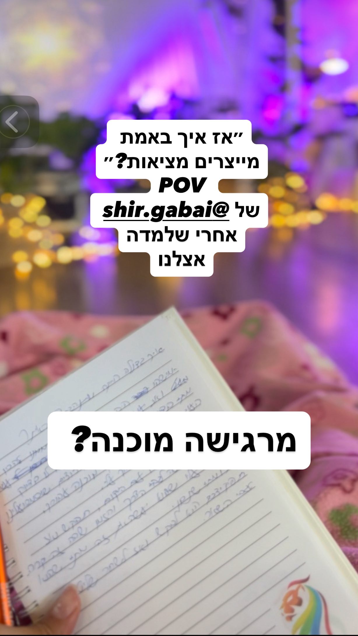 מרתק לקבל כזו הצצה להבנות שהשתנו ביום אחד, יום שהוא חוויה אחת גדולה. הריטריט יום הבא של ״מייצרים מציאות חדשה״ יתקיים ב11.12.25
תודה גדולה ל@shir.gabai
המוכשרת, על השיתוף במה שהיא למדה בריטריט יום שלנו, לפעמים, ביום אחד, אנחנו מבינים כל כך הרבה על טבע המציאות, על עצמנו ואיך אפשר להשתמש בחוקי היקום לטובתנו בצורה מכוונת ומודעת.
מרגישה מוכנה?
אם כן, תכתבתי לנו בתגובות כן
ואני ( כן זו אני ששולחת, עדיין אני :)
את כל הפרטים.
ההרשמה בעיצומה. ברגע שהריטריט מתמלא ניתן להירשם לרשימת המתנה בתחתית העמוד.
נתראה בקרוב
ונגשים חלומות יחד💟
שלך באהבה, חן🧝♀️