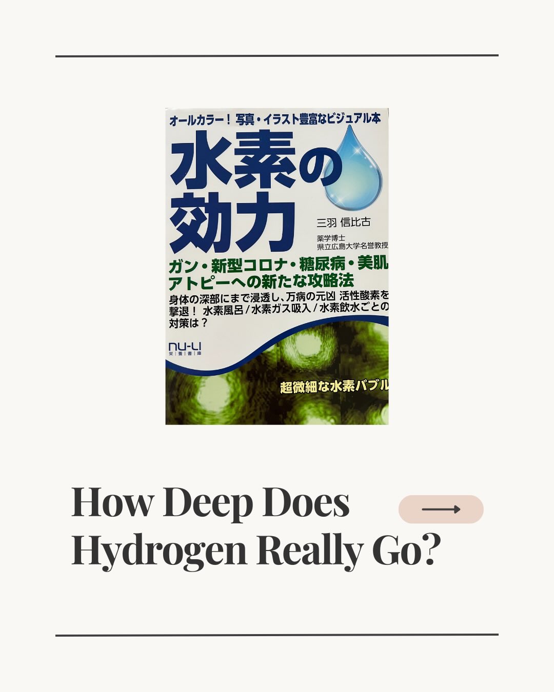 How deep does hydrogen really go ?
#HydrogenSkincare
#SkinPenetration
#DeepSkinCare
#HydrogenBeauty
#CleanBeautyTech
#DermalScience
#AntiAgingSkincare
#BrighteningSkin
#SkinHealthMatters
#nextgenbeauty