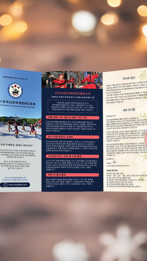 행사의 목적과 규모에 맞는 무예 시범과 문화 공연
저희 한국24반무예문화진흥원은 기획 단계부터 함께 만들어갑니다.
공공행사, 축제, 교육·문화 프로젝트까지
전통무예가 필요한 다양한 협력 요청을 환영합니다.
전통의 힘으로 문화를 잇는 길,
그 여정에 함께할 든든한 파트너를 기다립니다.
문의 및 제안은 DM 또는 이메일로 편하게 연락 주세요.
📞 대표전화: 010-5112-0124
📧 Email: info@muye24ban.com
From concept to execution,
the Korea 24 Martial Arts Foundation creates martial arts demonstrations
and cultural performances tailored to the purpose and scale of your event.
We welcome collaboration requests for public events, festivals,
educational programs, and cultural projects of all kinds.
We are seeking partners to join us on the journey
of preserving and sharing culture through the power of tradition.
For inquiries or project proposals, feel free to contact us via DM or email.
📞 Main Contact: 1-672-727-4718
📧 Email: muye24ban@gmail.com
#한국24반무예문화진흥원 #24반무예 #전통무예 #무예시범 #문화공연 #공공행사 #축제공연 #문화프로젝트 #전통문화 #무예전승
#Korea24BanMartialArtsCulturalPromotionAssociation #TraditionalMartialArts #MartialArtsShow #CulturalPerformance #FestivalShow #CulturalProject #MartialArtsHeritage #KoreanCulture #CulturalPartners #HeritagePerformance