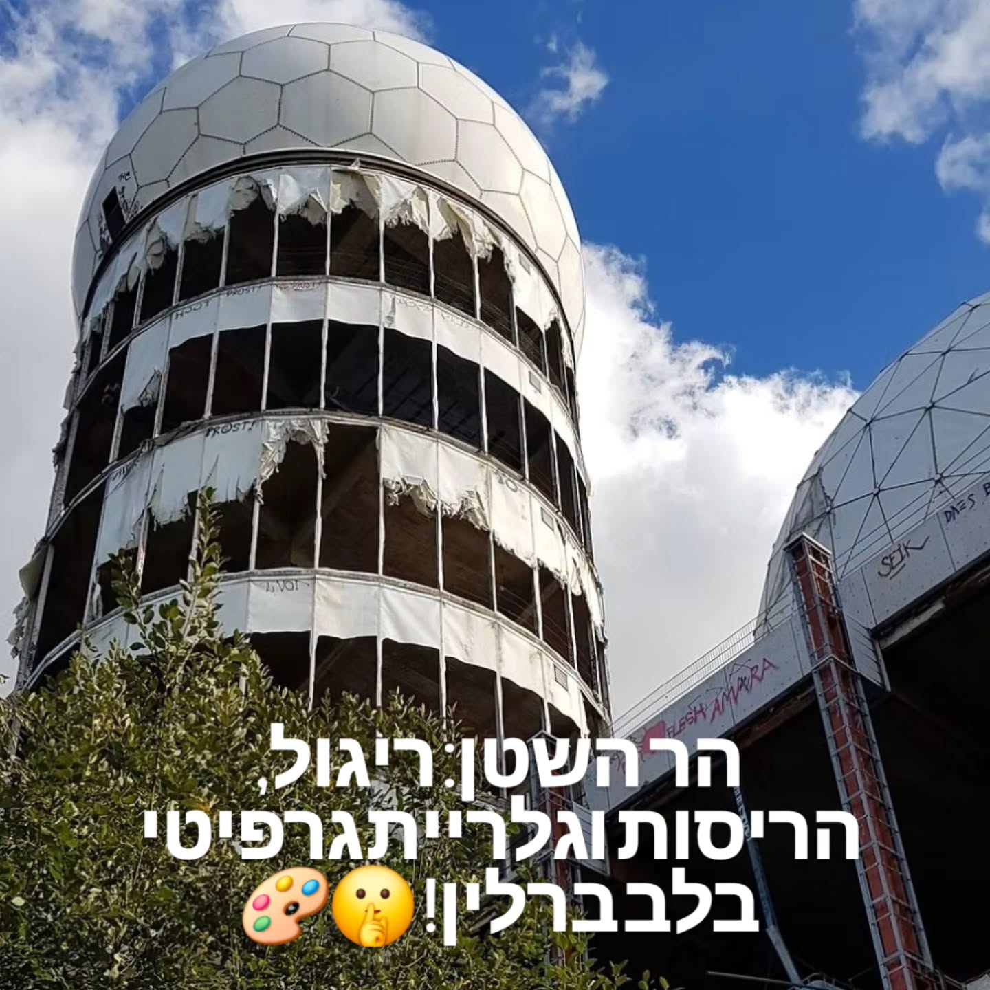השטן סידר לנו את יום הטיול המושלם בברלין! 😈
בלב יער גרונוולד (Grunewald), מחכה לכם מסע לנקודה הגבוהה ביותר במערב ברלין: טויפלסברג (Teufelsberg). זהו יום טיול שמחבר בין היסטוריה סודית, אמנות רחוב מטורפת ונוף חורפי מדהים.
ההר: סיפור של הריסות וריגול
1. הר מלאכותי: ההר הזה כלל לא טבעי! הוא נוצר כולו מהריסות העיר לאחר מלחמת העולם השנייה, ונחשב לנקודה הגבוהה ביותר במערב ברלין.
2. בסיס ריגול: האמריקאים הפכו את ההר לבסיס מודיעין סודי. היום תוכלו לטייל בתוך כיפות ההאזנה הענקיות – האקוסטיקה שם מדהימה!
3. גלריית רחוב: מאז נטישתו, המקום הפך לקנבס עצום ואחד ממתחמי הגרפיטי המרשימים בעולם. כל ביקור הוא תערוכה חיה ומשתנה.
רגע לזיכרון לפני הכיף: אם אתם מגיעים ברכבת, אל תשכחו לעצור לרגע של כבוד ברציף 17 (Gleis 17), שהיה אחד הרציפים המרכזיים ממנו נשלחו יהודי ברלין להשמדה.
רוצים את המסלול המלא, טיפים להגעה, ואיך להזמין סיור בבסיס הריגול? כל הפרטים, הטיפים להגעה, וסיפור האגדה על השטן מחכים לכם בפוסט המלא בבלוג שלי! לינק בביו! 👆
#Teufelsberg #הרהשטן #יערגרונוולד #ברלין #טיולבברלין #BerlinByShai #מלחמתהקור #ריגול #גרפיטי #Gleis17 #היסטוריהברלינאית