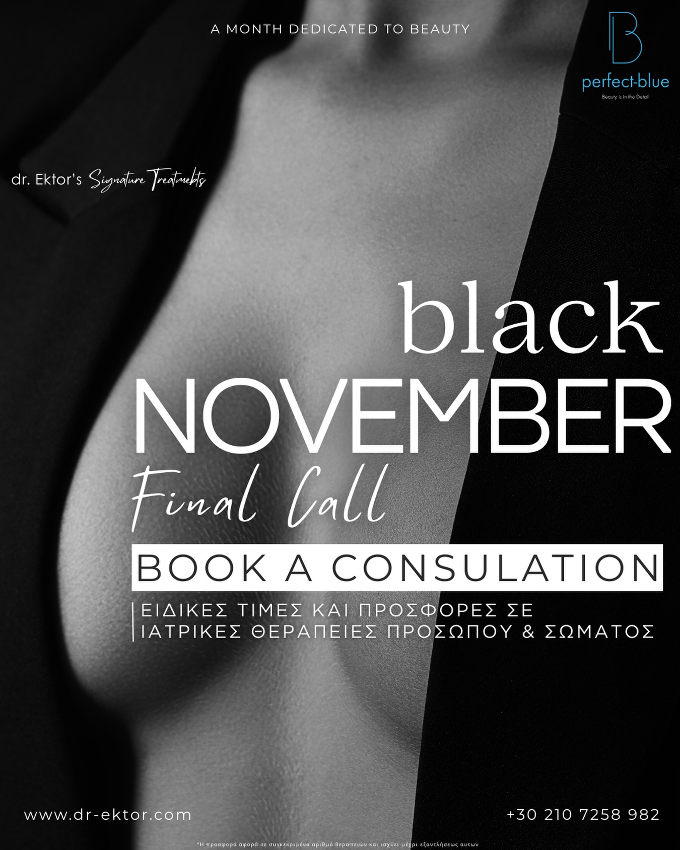 🖤 LAST CALL | BLACK NOVEMBER 🖤
✨ Ιατρικές θεραπείες προσώπου & σώματος
✨ Ειδικές τιμές
✨ Signature Protocols
📍 Αθήνα | Λεμεσός | Λευκωσία
📞 +30 210 725 8982 (GR) | +357 96444870 (CY)
📩 info@perfect-blue.com
🌐 www.dr-ektor.com
📲 Κλείστε το ραντεβού σας με DM
#PerfectBlue #DrEktor #cyprus
