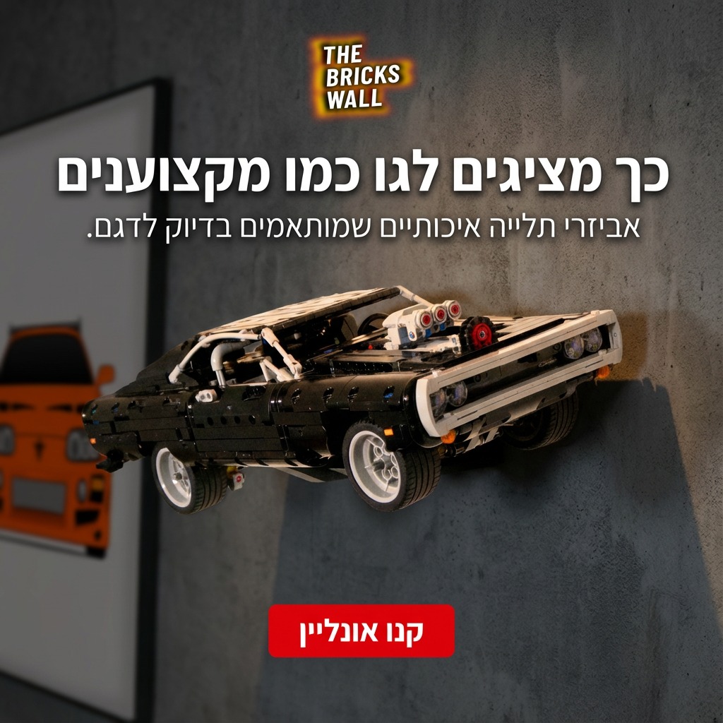 תנו לאוסף הלגו שלכם להיראות מושלם! תושבות קיר איכותיות מ-The Bricks Wall. הזמינו עכשיו באתר!
#לגו #אוסף #עיצובפנימי #קישוטים #צעצועים #חדרילדים #יצירתיות #אומנותהבניין