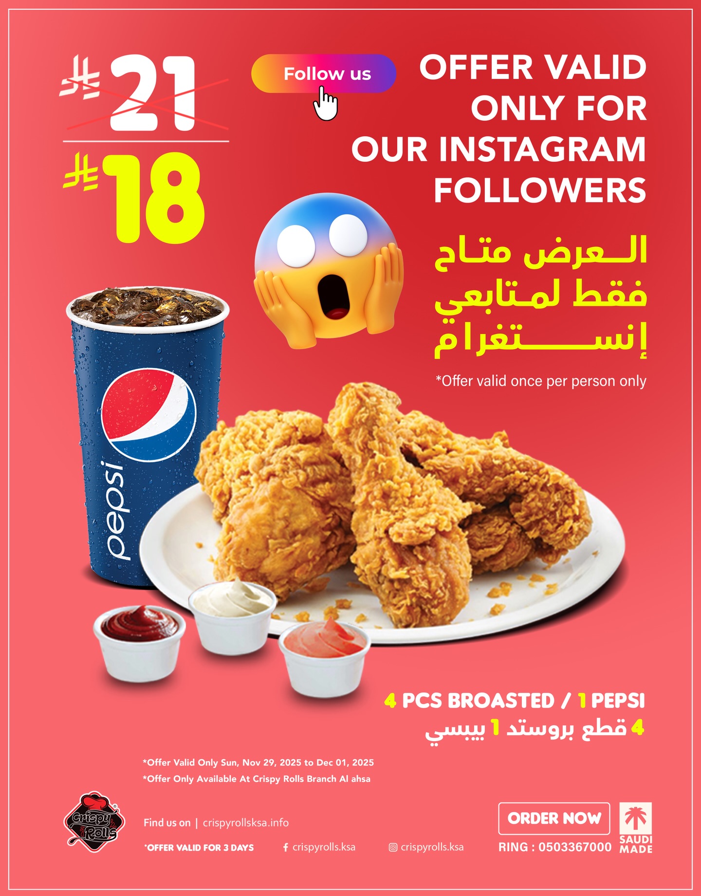 ⚡ SPECIAL DEAL FOR OUR INSTA FAMILY ⚡
Follow us ➜ Show the screen ➜ Enjoy 4 Broast + Pepsi for only 18 SR!
Limited time • Limited location • Unlimited taste 😋
📍 Crispy Rolls – Al Ahsa
📅 Nov 29 – Dec 1
🔸 Offer valid once per person only