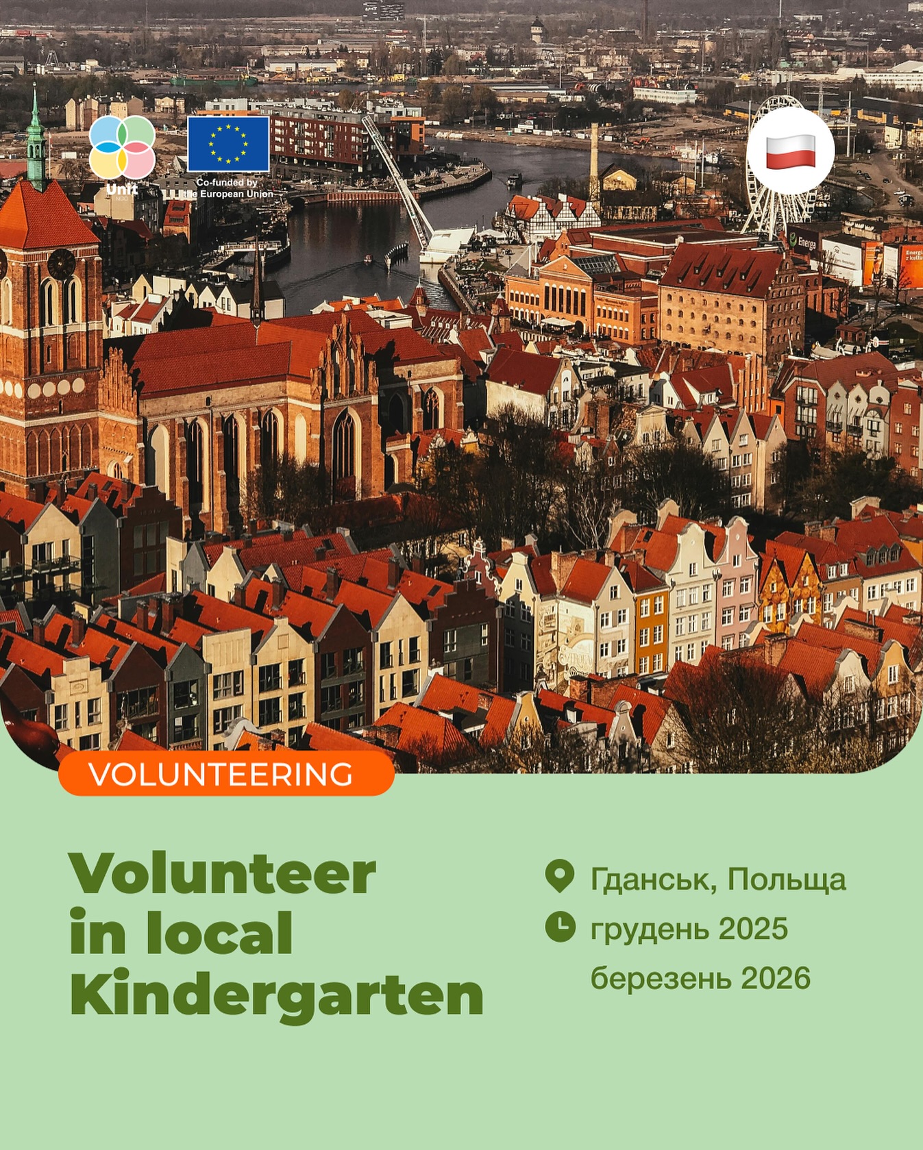 Пошук волонтерів на проєкт в Гданську «Volunteer in local Kindergarten»🫶🏻
🌍Місце проведення: Гданськ, Польща
📅Початок і тривалість проєкту: грудень 2025 р. (тривалість – 11 місяців) та березень 2026 р. (тривалість - 8 місяців). Початок проєкту можна обрати поміж двох варіантів.
🔥Дедлайн: 7 грудня. Заявки розглядатимуться по мірі надходження
Волонтер/-ка працюватиме з наступними завданнями:
➡️допомагати в щоденній роботі місцевого дитячого садочку в Гданську, з яким співпрацює приймаюча організація, здебільшого щодо організації розвиткових занять, світкувань, концертів тощо;
➡️підтримувати вчителів, нянь щодо підготовки тематичних активностей, декорацій, допомагати з організацією поїздок;
➡️організувати власний проєкт щодо поширення української культури, історії, мови.
🔍Кого ми шукаємо?
▪️учасників/-ць віком 18-30 років;
▪️з базовим володінням англійською мовою;
▪️попередній досвід роботи з дітьми буде перевагою;
▪️з інтересом в темі проєкту.
💸Фінансування:
Проєктом покриваються витрати на проживання в квартирі з усіма зручностями. Дорога до та з місця проведення покривається приймаючою організацією в межах ліміту. Щомісяця волонтер буде забезпечений харчуванням, кишеньковими коштами та матиме проїзну картку на громадський транспорт.
Також волонтеру оформлюється повне медичне страхування.
❗️Надсилайте свої резюме англійською мовою та мотиваційний лист ЯКНАЙШВИДШЕ, але не пізніше 7.12.2025 23:59 на пошту
➡️info@ngo-unit.org
В темі листа просимо зазначити «ESC Volunteer in local Kindergarten»
Заявки розглядатимуться по мірі надходження.
Деталі - https://youth.europa.eu/solidarity/opportunity/44882_en
Дякуємо за поширення допису серед друзів!
#ngo_unit #esc #project