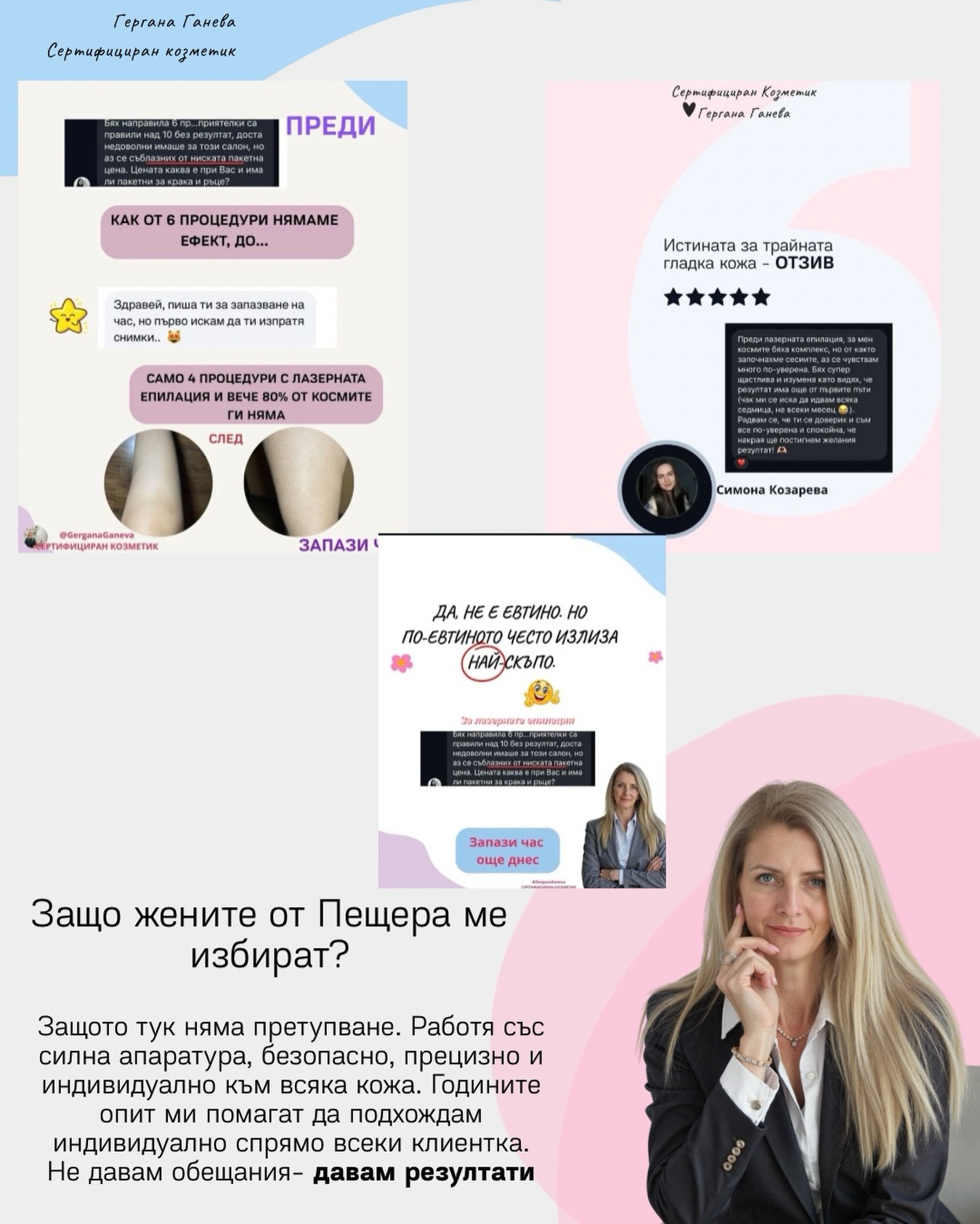 Лазерът е при мен -> запази си час на лично 📩