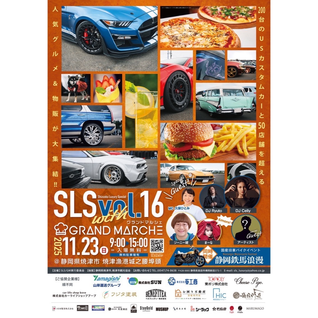 .
2025,11,23(日)
SLS vol,16 with Grand Marche
無事開催させて頂きました。
11月とは思えない様な快晴かつ無風により、終始最高のコンディションの中イベントを行う事が出来ました。
エントリー頂いた皆様は勿論の事、ご参加頂きました全ての方々に感謝申し上げます。
最終的な動員数は約12,000人との事で多くのご来場を頂き、車、バイク、飲食の総合エンターテイメントでは県内最大規模になりました。
今回は協賛企業様のお力もお借りし、素晴らしいショーケースをご用意させて頂く事が出来ました。
また国産旧車バイクイベントとのコラボ企画もあり皆様如何でしたでしょうか?
夜にはSHOP様、オーナー様の交流を目的としたアフターパーティーも開催させて頂き、丸一日を楽しんで頂ける様に企画させて頂きました。
また来年も開催出来る様にスタッフ一同進めて行