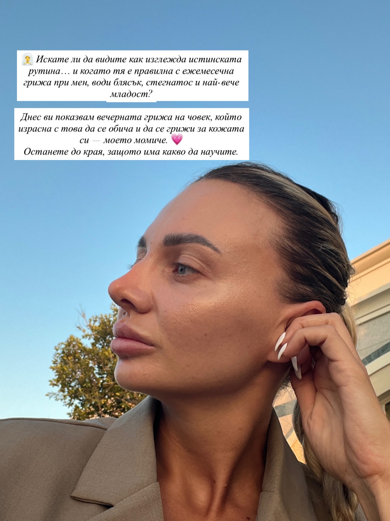 Каква изглежда правилната рутина, която води до резултати? Днес ви показвам вечерната грижа на човек, който израсна с това да се обича и да се грижи за кожата си - моето момиче. 💗 Останете до края, защото има какво да научите