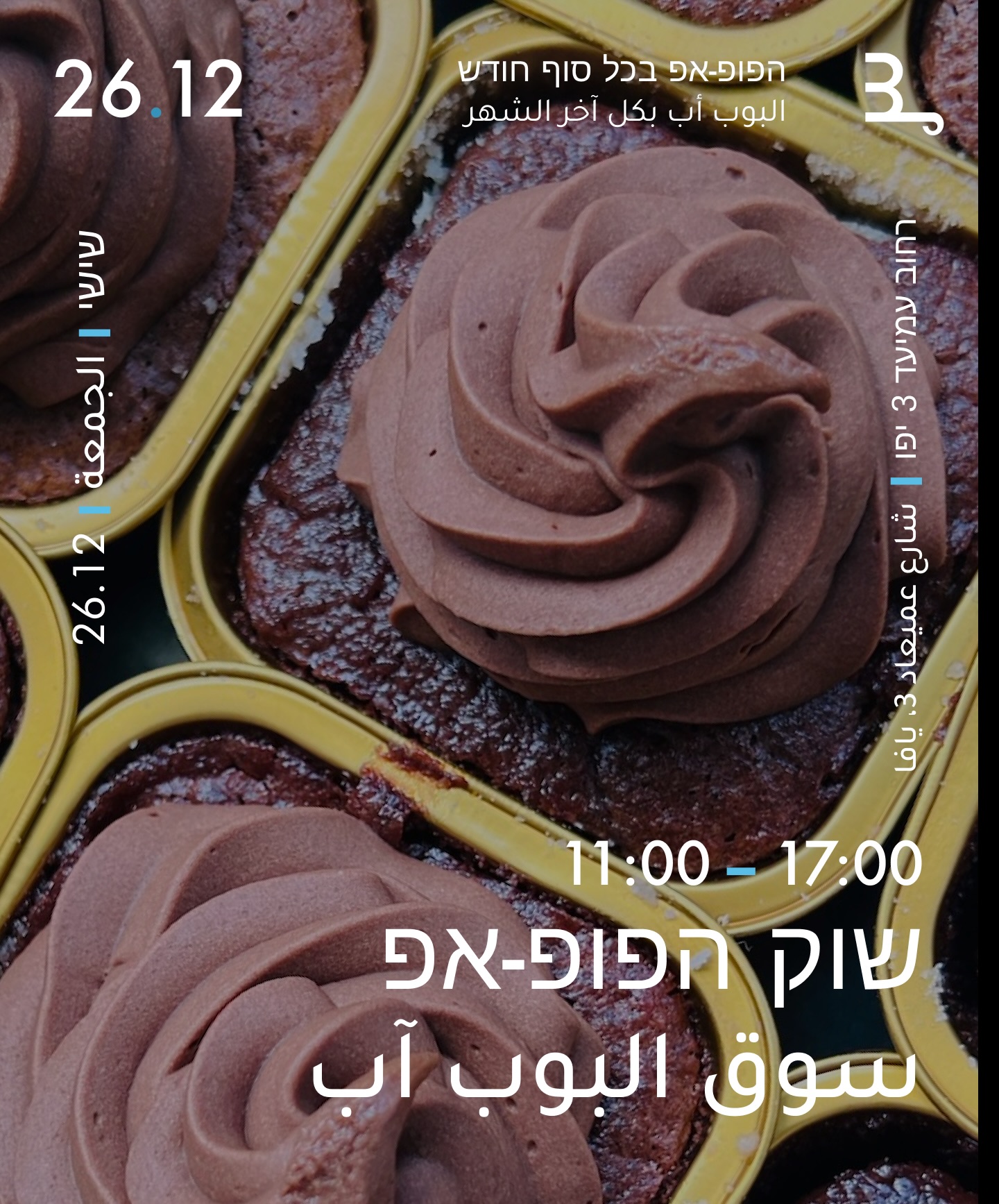 ✨ One day only at House Number 3 ✨
On December 26th, we open our doors for a pop-up filled with handmade pastries and preserved Jaffa flavors by Chef Hamudi.
Come early — and send this to the person you’re coming with 🤍
✨ יום אחד בלבד בבית מספר 3 ✨
ב 26.12 אנחנו פותחים את הדלתות לפופ-אפ עם מאפים ושימורים בעבודת יד, בטעמי יפו של השף חמודי.
תבואו מוקדם — ושתפו עם מי שאתם באים איתו 🤍
✨ يوم واحد فقط في بيت رقم ٣ ✨
في 26.12 نفتح الأبواب لبوب-أب مليان معجنات ومؤن يافاوية محضّرة بإيدين الشيف حمودي.
تعوا بكير وابعتوا البوست للشخص اللي جايين معه 🤍
#HouseNumber3 #PopupExperience #JaffaFlavors #ChefHamudi #LimitedDay FoodWithStory