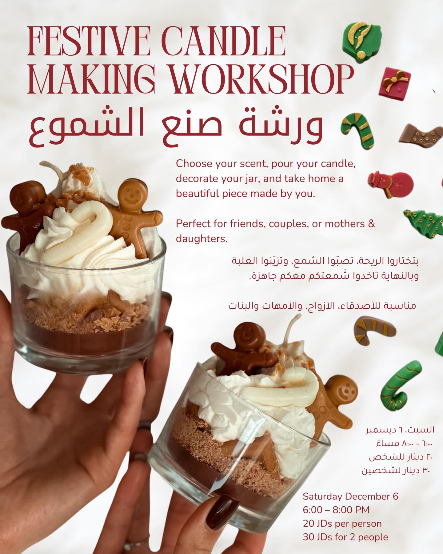 Festive candle making is here! Join us for a cozy, hands-on workshop where you’ll pour, scent, and decorate your own candle. A warm December activity for friends, couples, or mothers & daughters. Spots are limited — save your seat! 🤍
ورشة صنع الشموع رجعت بأجواء احتفالية!
يوم السبت ٦ ديسمبر رح نعمل شموعنا بإيدينا: نختار الريحة، نصبّ الشمع، ونزيّن العلبة بأسلوبنا.
أجواء دافيه وممتعة للأصدقاء، الأزواج، أو الأم والبنت.
الأماكن محدودة — احجزوا مقعدكم 🤍