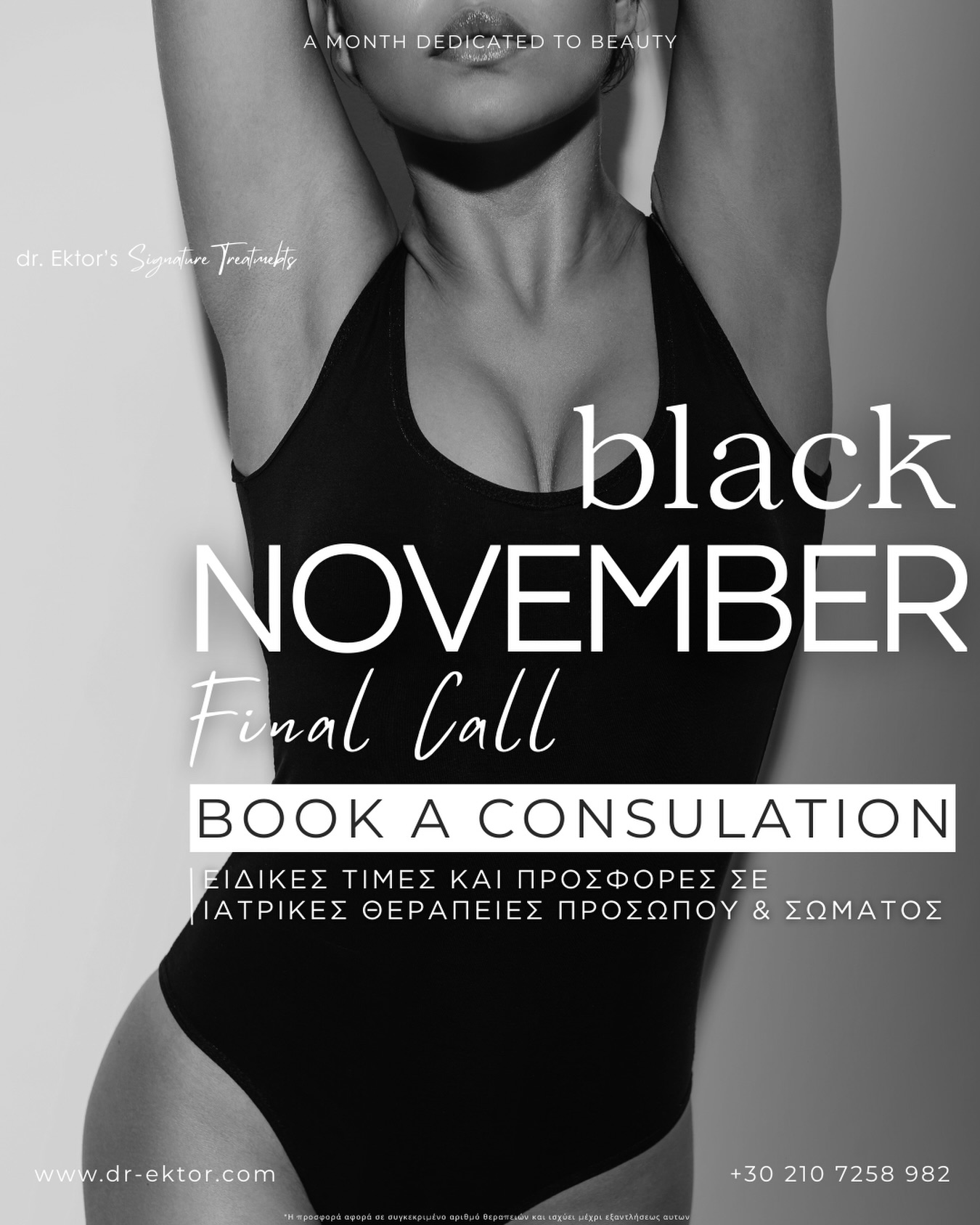 🖤 LAST CALL | BLACK NOVEMBER 🖤
✨ Ιατρικές θεραπείες προσώπου & σώματος
✨ Ειδικές τιμές
✨ Signature Protocols
📍 Αθήνα | Λεμεσός | Λευκωσία
📞 +30 210 725 8982 (GR) | +357 96444870 (CY)
📩 info@perfect-blue.com
🌐 www.dr-ektor.com
📲 Κλείστε το ραντεβού σας με DM
#PerfectBlue #DrEktor #cyprus
