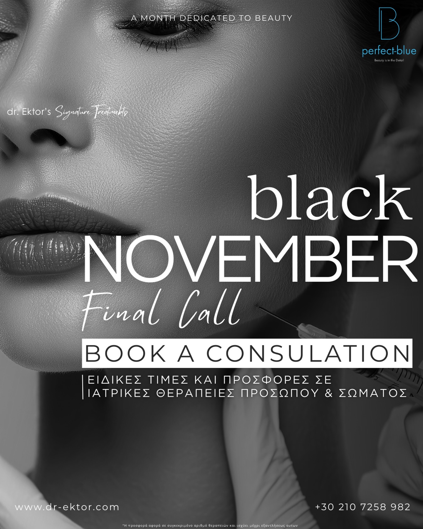 🖤 LAST CALL | BLACK NOVEMBER 🖤
✨ Ιατρικές θεραπείες προσώπου & σώματος
✨ Ειδικές τιμές
✨ Signature Protocols
📍 Αθήνα | Λεμεσός | Λευκωσία
📞 +30 210 725 8982 (GR) | +357 96444870 (CY)
📩 info@perfect-blue.com
🌐 www.dr-ektor.com
📲 Κλείστε το ραντεβού σας με DM
#PerfectBlue #DrEktor #cyprus