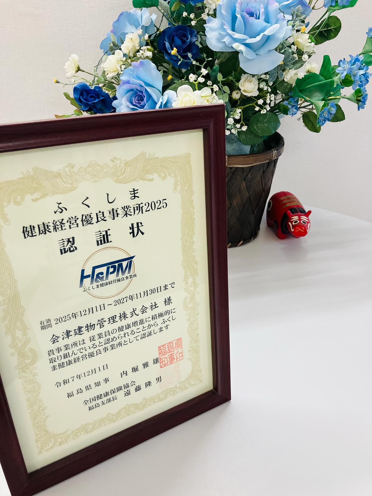 ″ふくしま健康経営優良事業所″として認定して頂きました✨
#会津建物管理
#あいたて
#ふくしま健康経営優良事業所