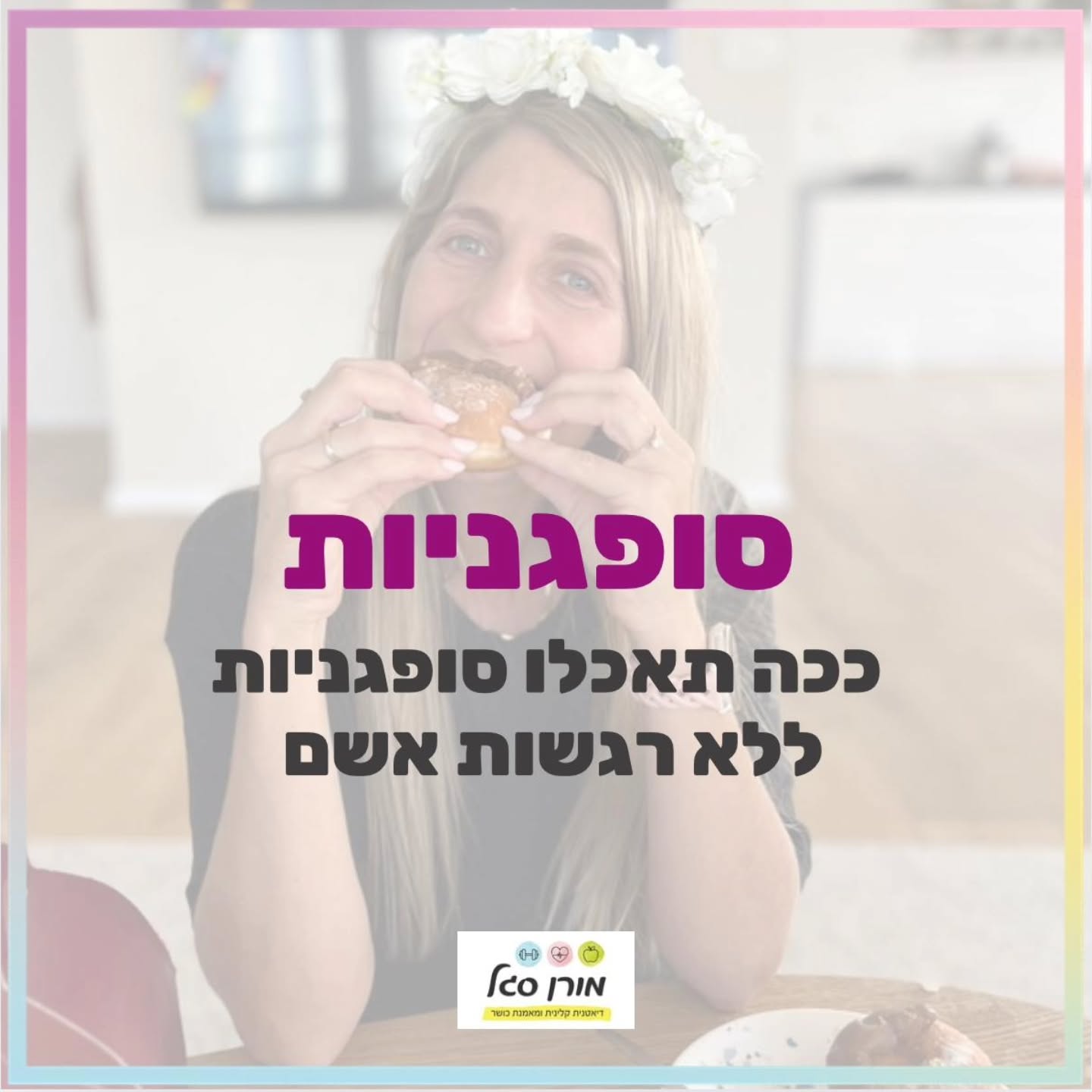 חנוכה אוטוטו פה אבל הסופגניות- כבר פה בענק!!
סופגניות , כמו כל מאפה/ קינוח לא יגרום לכם להשמין אם לא תגזימו 🍩🍩🍩
הכל בחיים זה איזון
זה אם בחרתם נכון (אחת כזו ששווה לכם הכל)
אם אכלתם כמו שצריך היום או בכלל במהלך השבוע
אם אורח החיים הבסיסי שלכם הוא בריא ומזין, אם אתם מתאמנים ויודעים לייצר איזון ושליטה
ברור שזה קשה
אבל ה"השמנה" לא תקרה מאוכל אחד אלה מאורח חיים כולל
אם אתם מרגישים אבודים - תרשמו לי בפרטי/ בתגובות ונתחיל תהליך שבו תלמדו על עצמכם ועל איך מייצרים את השגרה הכי טובה אבל גם הכי שפוייה שתתאים לכם 😍
#סופגניות #חנוכה #איזון #בחירותנכונות #דיאטניתקלינית #חיטוב #ירידהבמשקל #תזונהנכונה