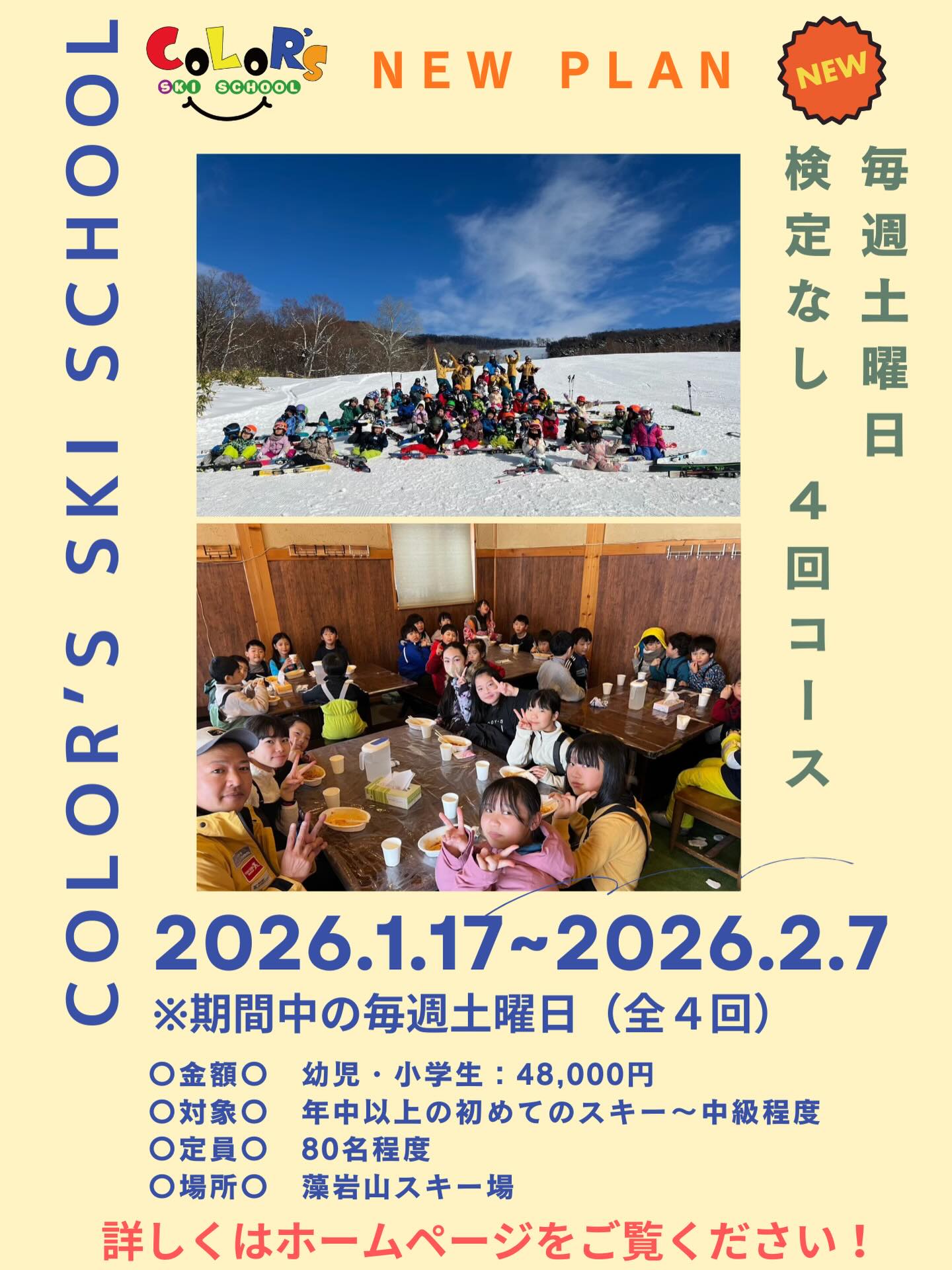皆さん、こんばんは!
検定なしコースはなくなってしまったんですね。のお客様の声が多かったため冬休み明けの土曜日に新しいコースをご準備いたしました(๑•̀ㅂ•́)و✧
すでに【毎週土曜日 目指せ!スーパージュニア!!】コースにお申込みの方の変更も受け付けますので、その際にはご連絡下さい♪
どうぞ宜しくお願い致します◡̈⃝︎⋆︎*