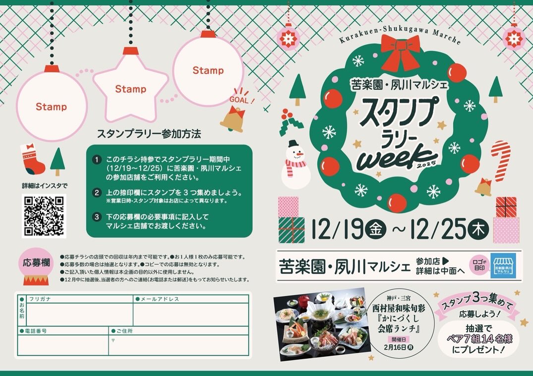 オリーブジムが加盟している商店会、苦楽園ストアーズミーティングのスタンプラリー企画✨
色々なお店を回ってスタンプを集めて
蟹懐石ランチの景品をゲットしてください😄
時間内使い放題コースもパーソナルトレーニング、
初回無料体験をご希望の際は事前にご予約ください!
📞0798-72-8100
📲070-6680-3504
こころとからだを笑顔に•••
OLIVE GYM 苦楽園