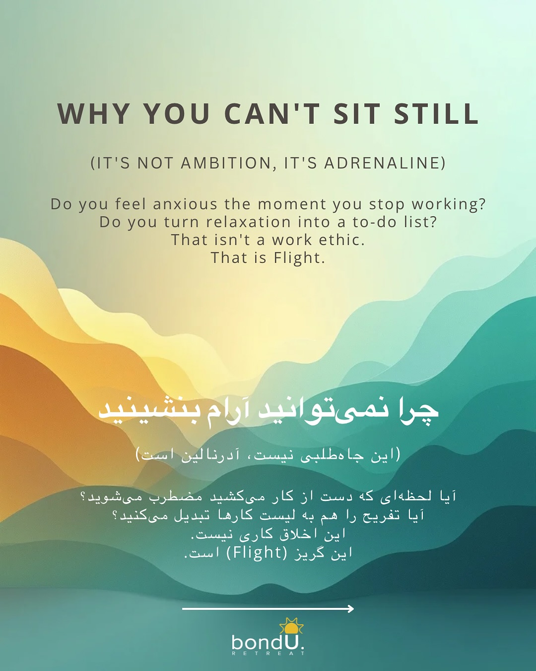 You aren’t addicted to success. You are addicted to Cortisol.
We often praise people who are “always on.” We call them driven, ambitious, and high-functioning. But somatically speaking, chronic busyness is often a Flight Response in a business suit.
When you spend years in “Flight” mode, your body gets used to a baseline of high adrenaline and cortisol. You start to need that chemical rush just to feel “normal.” This is why a quiet Sunday afternoon feels unbearable. This is why you check your email at 11 PM. This is why you listen to podcasts at 2x speed.
It’s not that you can’t stop. It’s that stopping feels like withdrawal. When the noise stops, the adrenaline drops. And when the adrenaline drops, all the things you’ve been running from—grief, loneliness, exhaustion—finally catch up to you.
The “Crash” isn’t a failure. If you try to rest and immediately feel depressed or heavy, that is your body finally entering safety. It is the landing gear coming down. It feels terrible, but it is necessary.
Swipe to learn how to land the plane without crashing. 👉
Question: What is your “Flight” habit? Is it Future Tripping (obsessive planning) or Doom Scrolling (distraction)? Let me know below. 👇
#flightresponse #nervoussystemregulation #cortisoladdiction #burnoutrecovery #hustleculture #somatichealing #highfunctioninganxiety #restisproductive #slowliving #mentalhealthawareness
#پاسخ_گریز #اعتیاد_به_کار #کورتیزول #فرسودگی #تراپی #سیستم_عصبی #آرامش #استراحت #اضطراب #خودشناسی