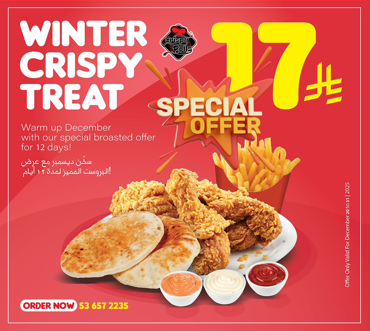 Winter Crispy Treat – 17 SR Only!
Golden, crispy & full of flavor — winter just got tastier!
🔥 WINTER CRISPY TREAT 🔥
Warm up your December with our special broasted meal ❄️🍗
Crispy chicken, fries, bread & dips — all for only 17 SR!
⏰ Limited-time offer
📍 Available at Al Uraija Branch Crispy Rolls
ORDER NOW : 053 657 2235
#CrispyRolls #WinterCrispyTreat #broastedchicken #17SRDeal #winteroffer #fastfoodksa #foodlovers #crispygoodness #saudifood #limitedtimeoffer #RiyadhFood
#RiyadhEats
#AlUraija
#UraijaRiyadh
#saudifood
#ksafood
#riyadhrestaurants #broastedchicken
#crispychicken
#chickenlovers