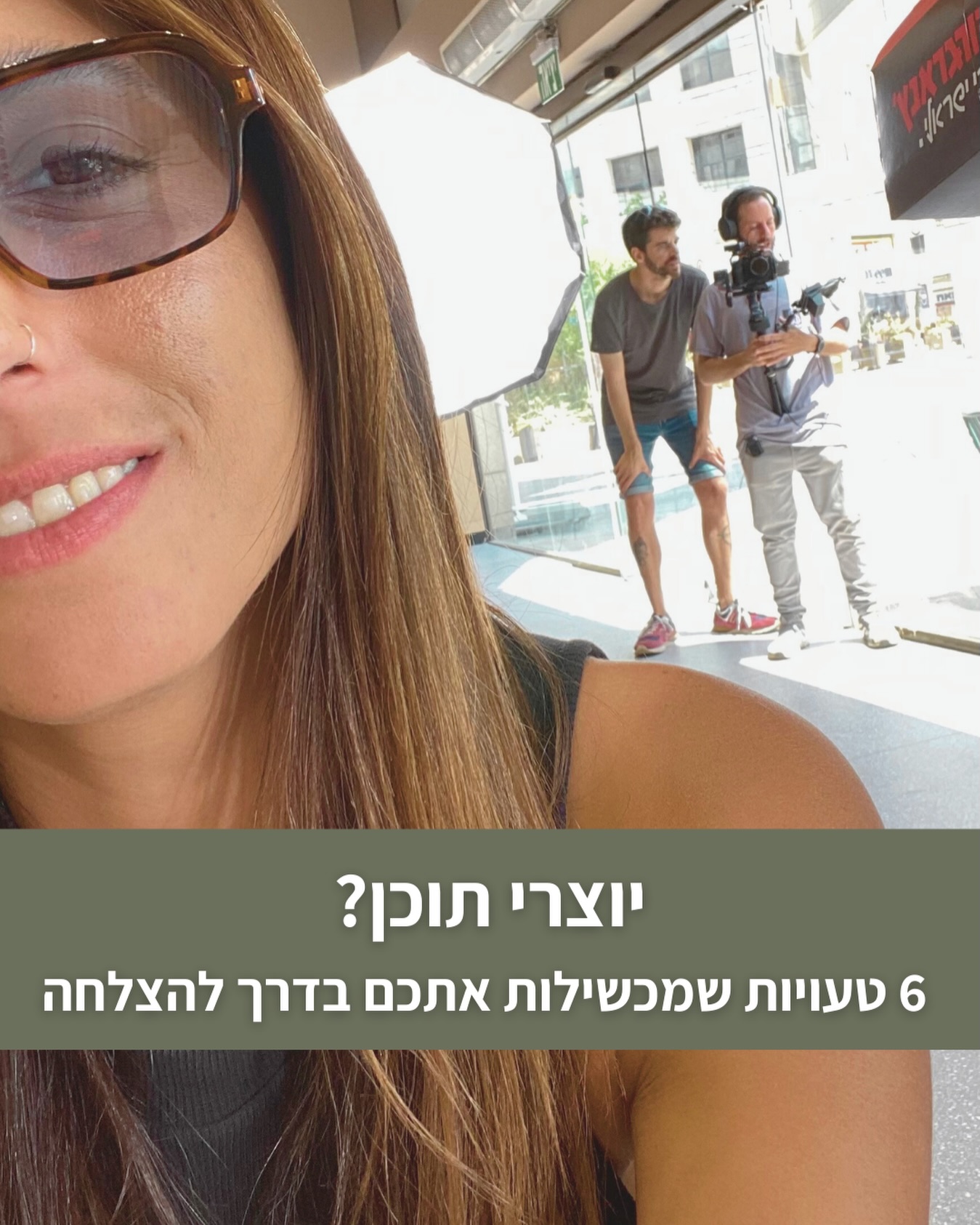 6 ืืขืืืืช ืฉืืืฆืจื ืชืืื ืขืืฉืื.
(ืื ืืืงืฉืชื ืืช ืื, ืืื ืืชื ืฆืจืืืื ืืช ืื)
1. ืื ืืฉืืืจืื ืคืจืื ืงืฉืจ
ืืงืืืืช ืื ืืืืจืื ืื ืืฉ ืืื ืืืืขืื ืืืืื. ืืืคืื, ืืืื, ืืื ืง... ืืฉืื.
ืื ืืื ืืจื ืืืฆืืจ ืืืชืื ืงืฉืจ, ืืื ืขืกืงื. ืื ืืืฉ ืคืฉืื.
2. ืื ืืืืงืื ืืืืขืืช
ืงืจื ืื ืืืชืจ ืืื ืคืขืืื ืฉืคื ืืชื ืืืืฆืจ ืชืืื ืืฉืืชืืฃ ืคืขืืืโฆ ืืื ื ืขืืืื ืืืื ืืชืฉืืื.
ืืืืงื ืฉื ืืืืืขืืช ืืืื ืืืงืก \ ืกืคืื ืคืขืโืคืขืืืื ืืืื ืืืืื ืืืืืช ืืืืื ืืื โืืื ืขืืืืโ ืืืื โื ืกืืจ ืคืจืืืงืโ.
3. ืืื ืืกืื ืขืืืื
ืืื ืืืื ืืชื ืื ืืืื ืื.
ืืกืื ืืกืืจ ืฆืืคืืืช, ืชืฉืืืืื, ืืืืืืช ืฉืืืืฉ ืืืื ื ืืกืคืงื. ืื ืื ืืืืฆื, ืื ืืืื.
4. ืขืืืื ืืืื ื
โืื ื ืืงื ืืช ืื ืืื ืืื ืืช ืชืืง ืขืืืืืชโ = ืืฉืคื ืฉืืืจืก ืงืจืืืจืืช.
ืื ืื ืืชื ืืชืืืืช ืืืจื- 200โ300 โช ืืกืจืืื ืื ืืชืืื. ืชืฉืืื ืงืื ืขืืืื ืืืคื ืืชืื ืืขืกืง.
5. ืืืฆืจืื ืืืงืื ืืกืฃ
ืืืฆืจืื ืื ืืืื, ืืื ืืฉืืื ืืฉืื ืื ืืงืื ืืืชื ืืืจื ืชืฉืืื.
ืจืืฆืื ืืชืงืืืืช ืืืืชืืช? ืืืฆืจ + ืชืฉืืื ืกืืื. ืื ืืื ืืืื ืืืื ืืืงืฆืืข ืฉืืื.
6. ืืืืืืช ืืืื
ืคื ืืืื ืืืกืฃ ืืืืื ืืืืช.
ืื ืกืขืืฃ ืฉืืืคืฉืจ ืืืคืื ืขืกืงื ืงืื ื ืืขืกืงื ืืฉืืขืืชืืช- ืืื ืืืฆืืจ ืขืื ืกืจืืื ืืื ื ืืกืฃ.
ืื ืืืืฉื ืืื ืื ืืืืจ ืืื, ืืฉ ืกืืืื ืฉืืชื ืืฉืืืจืื ืืกืฃ ืขื ืืจืฆืคื ืืื ืืฉืื ืื.
ืืื ืืืืืง ืืจืืข ืฉืื ืฉืืื ืืืชื ืืฉื ื ืืช ืื ืืชืืื ื.
ื ืขืื ืืืื ืื ื ืืืื, ื ืืืืชื ืืืืื ืืฉืคืืขื ืื, ืขืืืชื ืขื ืืืืชืืื ืืื ืืืืืื ืืืจืฅ, ืืฉืจืื ืคืจืกืื, ืืฆื ืืืงืื.
ืื ื ืืืืจื ืืขืืืง ืืื ืขืืื ืืชืืื ืขืืื, ืื ืืจืฉืื ืืืชืืื, ืื ืืจืชืืข ืืืชื, ืืื ืืืจื ืืื ืืฉืื.
ืฉืืืช ืืืขืืฅ 1:1 = ืฉืขื ืืืช ืฉืืืืฉืจืช ืืื ืืช ืื ืืงืืืื
ืึพ350 โช ืชืงืืื ืชืฉืืืืช ืืจืืจืืช ืืฉืืืืช ืฉื ืืืฆืจื ืชืืื ืฉืืืฃ ืืื ืืื ืืืืฅ ืืฉืืื:
-ืืื ืกืืืจืื ืืืชื ืืฉืืื ืจืืฉืื ื
-ืืื ืืชืืืจืื ืืื ืืืฆืืฅ
-ืื ืืืื ืืืืืช ืืืกืื
-ืืื ืืืคืกืืง ืืขืืื ืืืื ื
-ืืื ืืืืฆืจืื ืืื ืกื ืืืืชืืช ืืืชืืื ืฉืืื
ืจืืฆืื ืืฉื ืืช ืืช ืืืจื ืฉืื ืืชื ืขืืืืื?
ืืชืื ืืชืืืื: โืื ื ืจืืฆื ืคืจืืืโ ืืืืืืจ ืืืืื ืขื ืื ืืคืจืืื ืืืฉืืืื ๐