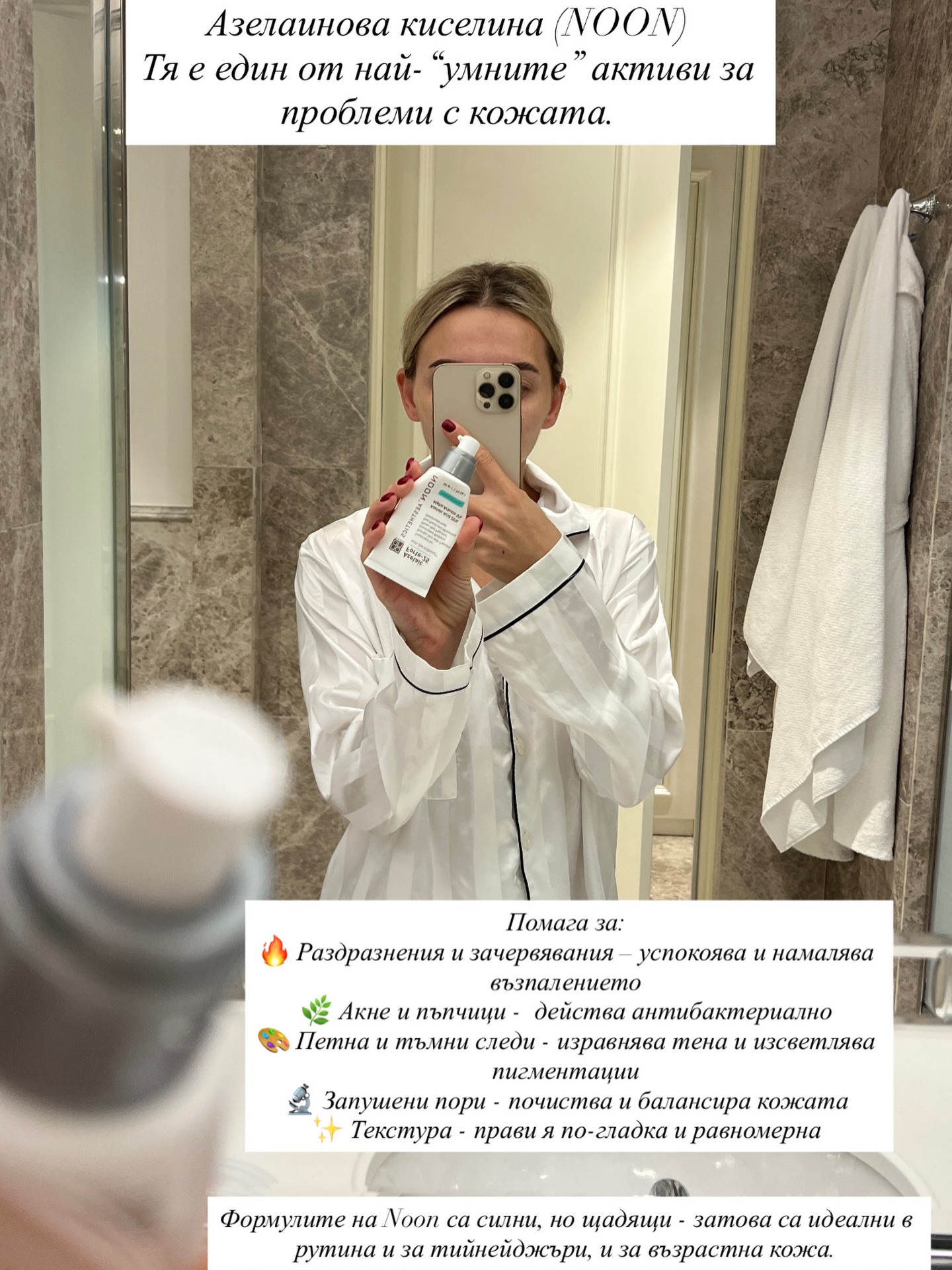 С какво ще ти помогне - азелаинова киселина 💗