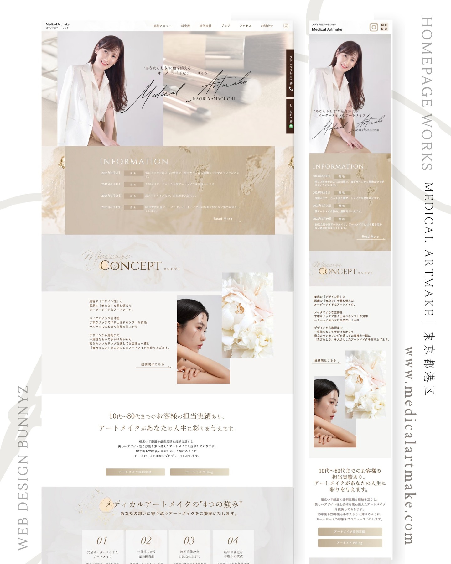 .
ホームページ制作実績紹介
 ̄ ̄ ̄ ̄ ̄ ̄ ̄ ̄ ̄ ̄ ̄ ̄ ̄ ̄ ̄ ̄ ̄ ̄ ̄ ̄
𝐷𝐴𝑇𝐴.
東京都港区
Medical Art Make
メディカルアートメイク
www.medicalartmake.com
——————————————————
今回は“美しさ”と“医療の信頼性”を
どちらも妥協しないアートメイククリニック
Medical Artmakeさまの
サイト制作を担当させていただきました✨
✔︎ 医療としての安心感
✔︎ 女性が直感的に「好き」と感じる世界観
✔︎ 初めての方でも不安なく問い合わせできる導線
今回はこちらの3つを目標にホームページの
デザイン・構成を設計をさせていただきました。
アートメイクの施術実績では
眉毛、アイライン、リップ、頭皮など
各カテゴリごとに多数の症例写真が確認でき、
これから施術をご検討されているお客様にも
見本として安心して施術に臨めるよう
データベースで写真を掲載させていただきました。
☑︎ サービスの魅力がうまく伝わらない
☑︎ SNSからの問い合わせが増えない
☑︎ ホームページが“ただあるだけ”になっている
そんなお悩みがある方は
Webの見せ方を変えるだけで結果が変わることも多いです。
世界観づくりから導線設計まで
一緒に整えたい方はお気軽にご相談ください🌿
──────────────
📩 Web制作のご相談はプロフィールURLから
@bunnyz.work
──────────────
#制作実績
#ホームページ制作
#Wix制作
#Wix公式パートナー
#医療系ホームページ
#アートメイク
#女性向けデザイン
#世界観デザイン
#Web集客
#福岡Web制作
#WebDesignBunnyz