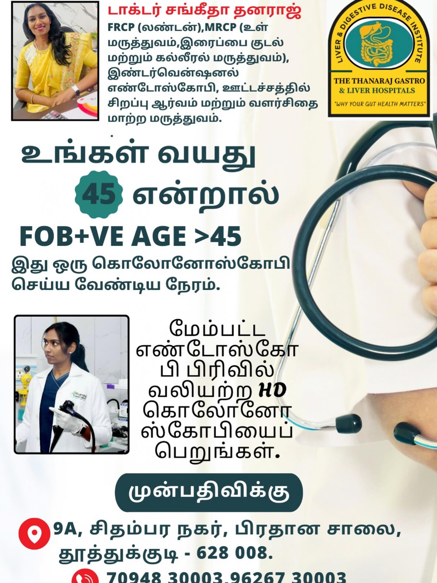 Colon cancer
A change in your bowel habits ( diarrhoea or constipation ) can be a sign of early bowel cancer
உங்கள் குடல் பழக்கத்தில் ஏற்படும் மாற்றம் (வயிற்றுப்போக்கு அல்லது மலச்சிக்கல்) ஆரம்பகால குடல் புற்றுநோயின் அறிகுறியாக இருக்கலாம்.
Get your screening HD colonoscopy today
இன்றே நீங்கள் அதிக தொழில்நுட்பம் கொண்ட கொலொனோஸ்கோபி பரிசோதனை எடுத்துக்கொள்ளுங்கள்
Colon cancer is curable
Dr Sangeetha Thanaraj FRCP( London)
MRCP UK
CCT in Internal Medicine, Gastroenterology and Hepatology
Special Interest in Endoscopy, Metabolic Medicine and Nutrition
Only through pre booking . Contact Mr Johnson on 70948 30003 to book your appointment today !
👩⚕️ Consult Dr. Sangeetha Thanaraj FRCP( London) MRCP ( Gastroenterology and Hepatology), expert gastroenterologist & IBD specialist, for complete gut care.
📞 Call: +91 70948 30003
🌐 Visit: www.thethanarajhospitals.com
#drsangeethathanaraj #Gastroenterologist #Gastrocare #GutHealth #HealthyGutHealthyYou #ImmuneBoost #DigestiveHealth #GutCare #ProbioticsForHealth #WellnessMatters #GutDoctor #StayHealthy#metabolicmedicine #weightloss#nutrition #liverdoc#liverspecialist