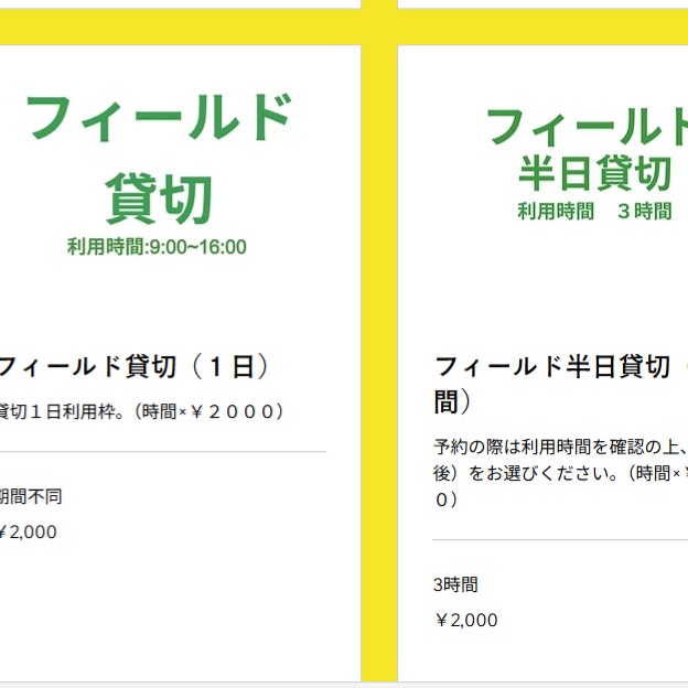 こんにちは‼AZO-SGF公式です🦊
予約リストに無かった
フィールド貸切の枠を作りました😊
貸切は(