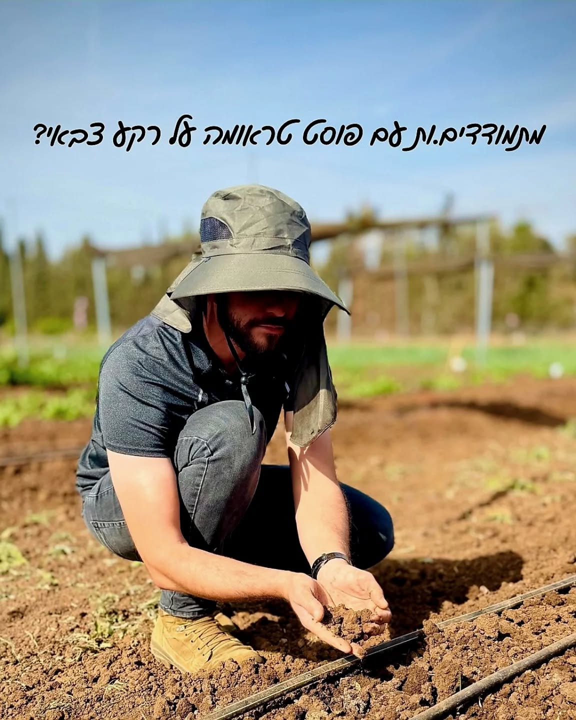 מתקשים לחזור לשגרה? מחפשים קהילה שחולקת מסע דומה? 🌿
מזמינים אתכם לקחת חלק בתוכנית 'ערוגות' של חוות רוּקה במושב חמ"ד, סמוך לאור יהודה.🌻
'ערוגות' משלבת עבודה חקלאית ודבוראות, יוגה ודיקור, עבודה קבוצתית לוויסות רגשי וחיזוק מיומנויות חוסן.
התוכנית בת 10 מפגשים, בימי ג' החל מחודש מרץ 2026 🌈
ההשתתפות בתוכנית ללא עלות!
לפרטים נוספים: שי 052-6130269
לינק לאתר והרשמה לתוכנית בביו
מחכים לכם 🌻