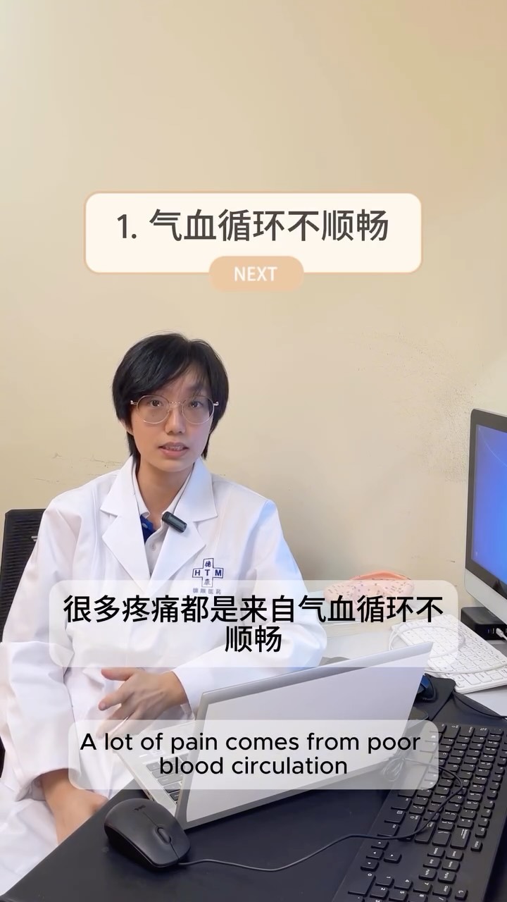 Recurring pain isn’t random.
In TCM, it often points to poor circulation or unresolved imbalance.
Treating the symptom helps — treating the root helps it stay away.