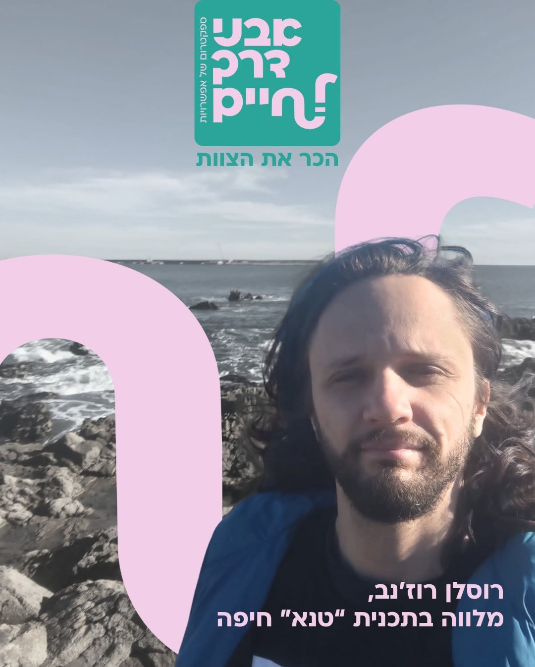 לקראת סוף השבוע- מוזמנים לקרוא ולהכיר מקרוב את רוסלן, הפילוסוף המפתיע של טנא חיפה! #טנאחיפה