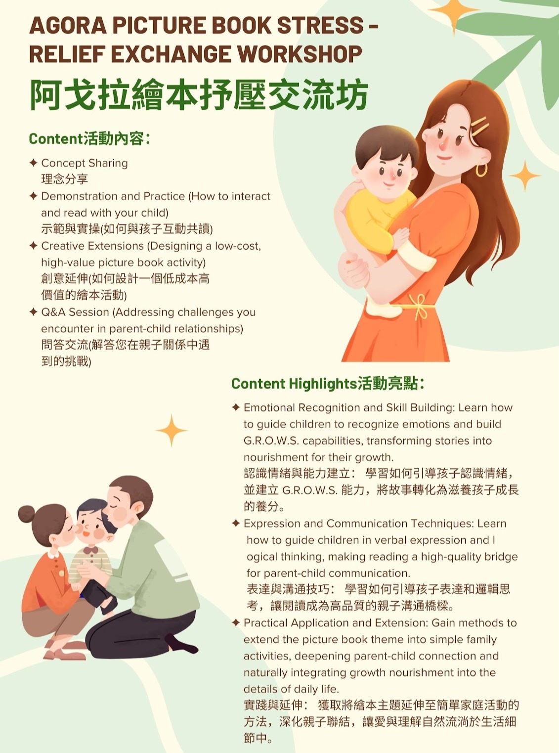 Agora Picture Book Stress - Relief Exchange Workshop 阿戈拉繪本抒壓交流坊
Mighty Oaks Kindergarten has always prioritized the importance of early childhood emotional development and parent-child communication. We have specially invited experts to host a free Parent-Child Picture Book Exchange Seminar, focusing on the theme: "When Picture Books become the Key: Unlocking Your Child's Inner World" to help you gain deeper insight into your child's feelings.
奧恩一直關注幼兒的情緒發展及親子溝通的重要性。我們將舉辦親子繪本交流活動,以「當繪本成為鑰匙:解鎖孩子的內心世界」為核心,助您更深入地了解孩子的內心世界,促進親子之間的情感聯繫。
Date: 14th January, 2026 (Wednesday)
日期:2026 年 1 月 14 日(星期三)
Time: 2:00 p.m. – 4:00 p.m.
時間:下午 2 時至 4 時
Target Audience: Parents
對象:家長
Language: Cantonese
語言:粵語
Venue: Mighty Oaks Campus (1/F, Lungga Mansion, 46A Belcher's Street, Kennedy Town)
地點:本校校舍(堅尼地城卑路乍街 46A 號隆基大廈 1 樓平台)
Registration link 報名連結:https://forms.gle/xf1UQQYU44XKXSMm7
Enquiry 查詢:📧 info@mightyoaks.edu.hk / 📞 2806 8383 / 📱 WhatsApp: 9249 5799
#HongKongKindergarten #KindergartenEducation #InternationalKindergarten #EarlyChildhoodEducation #PreSchool #PreSchoolLife #KennedyTown #MightyOaks #AgoraPictureBook #ParentChildRelationships #EmotionalRecognition #VerbalExpression #LogicalThinking