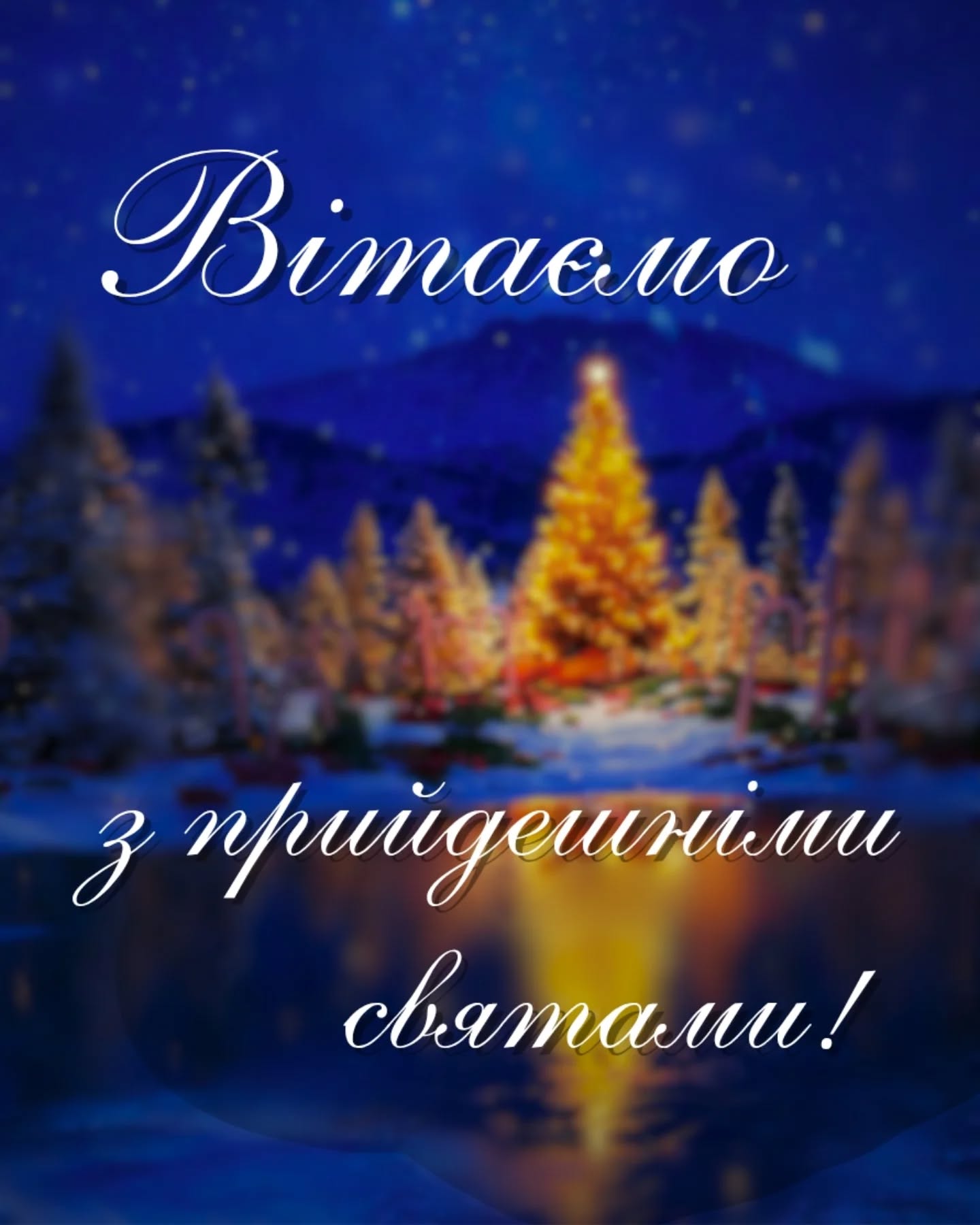 Команда UV-BLAZE щиро вітає вас із прийдешніми святами! ❄️🎅🎄
Будьте здорові та не забувайте вчасно попереджувати розповсюдження вірусних інфекцій! А ми вам у цьому допоможемо 💙
Бажаємо миру та злагоди усім нам! 🕊
Щасливих свят! 🎅
❄️❄️❄️