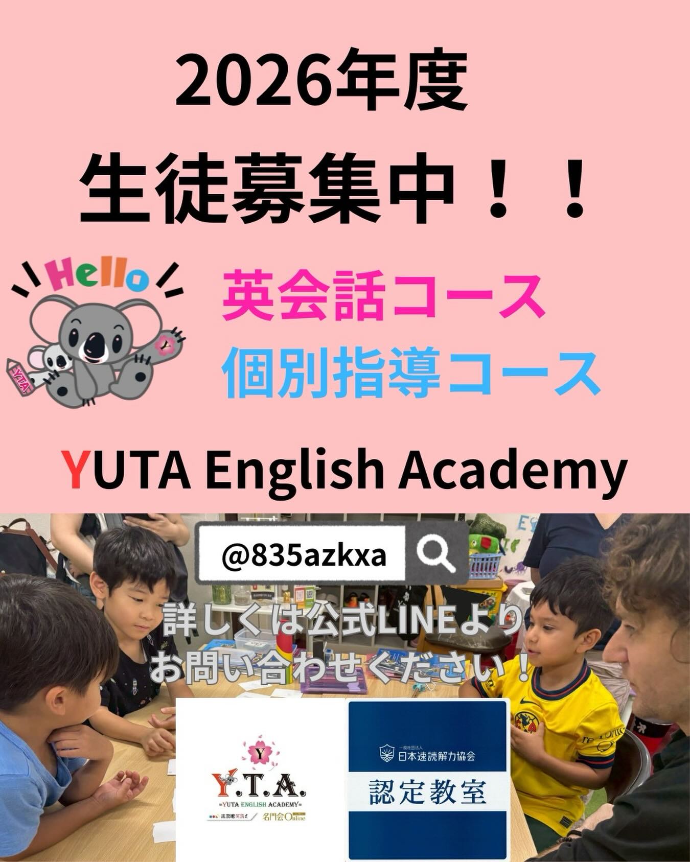 ユタイングリッシュアカデミー
新年度生 募集開始‼️
🩷英会
