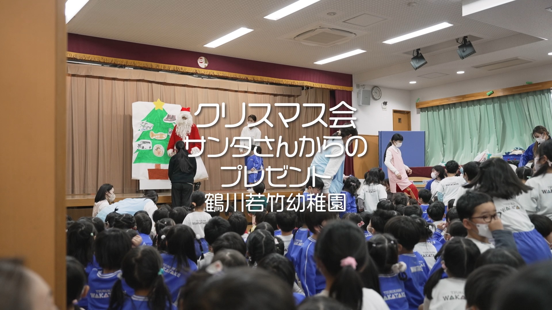 【クリスマス会~サンタさんからのプレゼント~】
クリスマス会にサンタさんが遊びに来てくれました。少し早めのクリスマスプレゼントをもらい、大喜びの子どもたちでした!
#鶴川若竹幼稚園 #幼稚園 #子育て #町田市 #Christmas #クリスマス会 #クリスマス #サンタ #サンタさん #プレゼント