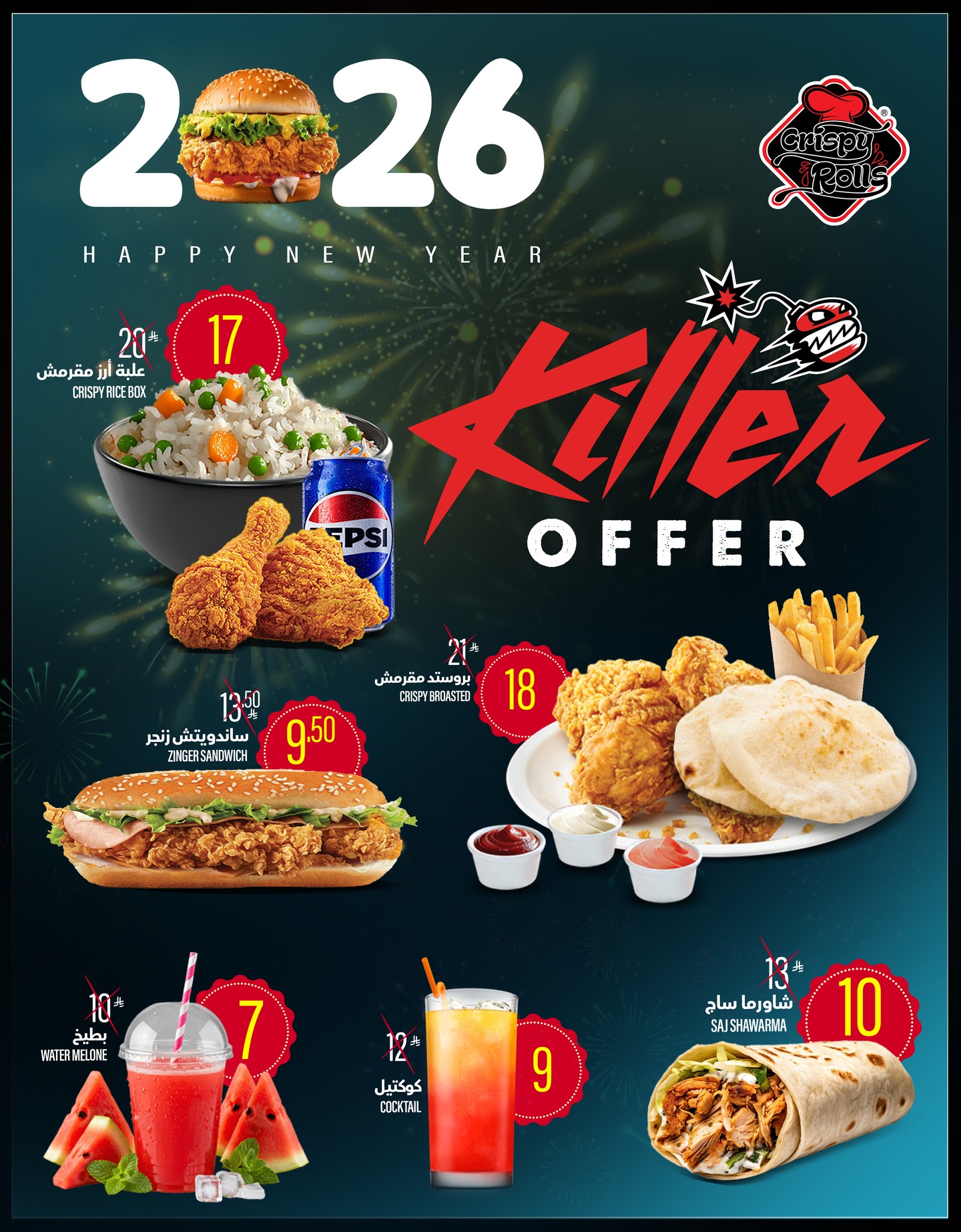 🎉 2026 Killer New Year Offer at Crispy Rolls 🔥
Celebrate the New Year with our special deals —
crispy broast, zinger sandwich, shawarma, rice bowls & refreshing drinks 🍗🌯🥤
📍 Available only at Khuraise – Mark & Save Mall branch
⏳ Limited-time New Year offer
Don’t miss the crunch!
