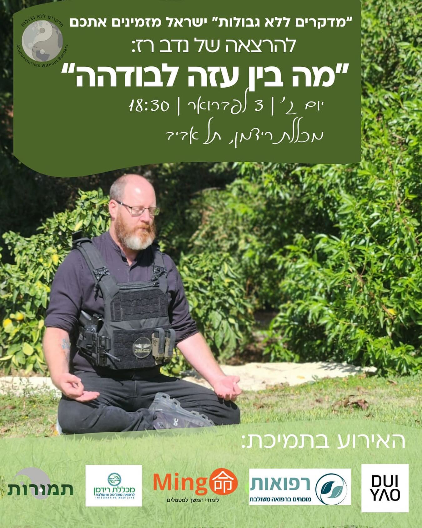 נדב רז הוא חבר קהילה ב״מדקרים ללא גבולות״.
הפוסט נכתב באישורו
🩷
נדב רז הוא קולגה שלנו שמתמודד עם פוסט טראומה שהוחמרה בעקבות ה7.10
ויותר מזה נדב מדבר על הפוסט טראומה שלו בפתיחות כדי לתת תקוה וכלים לאחרים, כי הוא מטפל בנשמתו.
לנדב יש הרצאה מרתקת, עצובה, מצחיקה ומעוררת השראה בשם "מה בין עזה לבודהה" בה הוא מספר על הפוסט טראומה שלו ועל הכלים שרכש על מנת להתמודד איתה מעולמות הרפואה הסינית והבודהיזם.
יש לנו הזדמנות לשמוע את הסיפור שלו. הזדמנות כמטפלים, וכבני אדם בכלל, להכיר מקרוב ובצורה חשופה, כנה ובהירה תהליך מטלטל של התמודדות עם פוסט טראומה.
נדב הצטרף ל"מדקרים ללא גבולות" לפני מעל עשור התנדב ועבד כמטפל בפוסט טראומה כשהוא סובל ממנה בעצמו.
הוא בחר להיות חלק מעמותה שהיא קהילה תומכת ועברו עליו תקופות טובות יותר וטובות פחות..
היום הוא בתקופה יותר מאתגרת.
ואנחנו מזמינים אתכם, מטפלים ברפואה סינית ( וחבריהם) לבוא
לשמוע,
ללמוד,
לפרגן,
להפגש ולהתחבק,
להרים לחבר שלנו ,
ולתרום לפעילות העמותה..
וכל היופי הזה בערב של שעתיים וחצי ו 80 שח ( אפשר גם יותר כתרומה לעמותה) שהם גם הוצאה מוכרת.
ההרצאה תתקיים באודיטוריום של מכללת רידמן Reidman College שתרמו את האולם לארוע . 🩷 @reidmancollege
ובתמיכת חברים יקרים מקהילת הרפואה הסינית:
רפואות - מומחים ברפואה משולבת, Ming לימודי המשך למטפלים , DUI YAO , מכללת תמורות - רפואה סינית , מכללת ארזים @arazim.college @ming_chinese_medicine @tmurot.tcm @refuotmed @dui.yao
מוזמנים באהבה.
לכרטיסים - לינק בביו 🙏