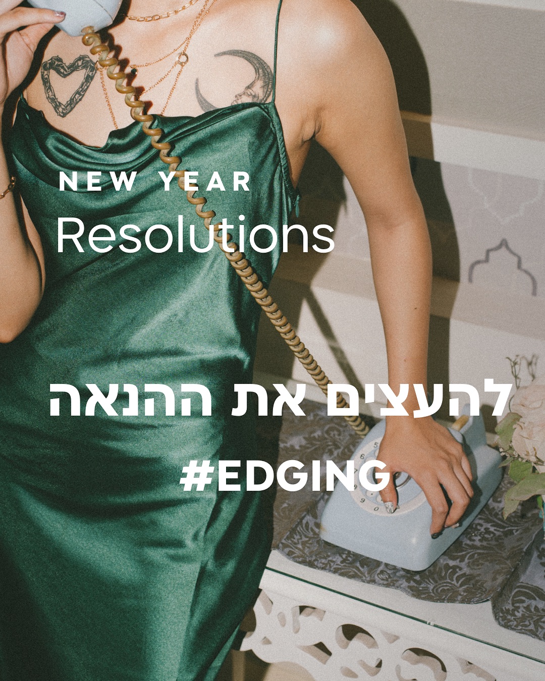 מטרות לשנה החדשה - להעצים את ההנאה 😏 איך? הכל כאן ☝🏻#FizzzLove