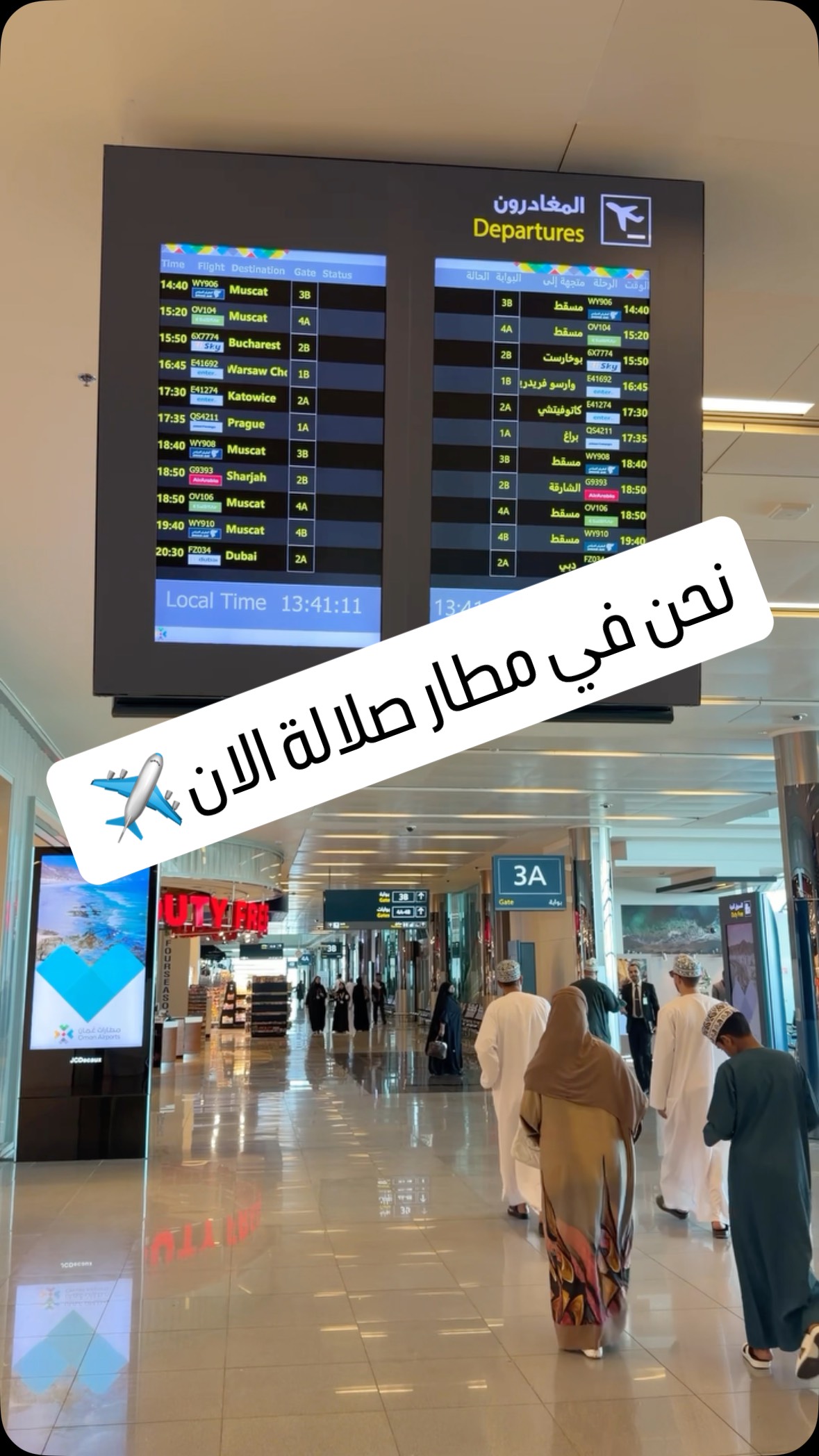 نحن في مطار صلالة الان
السوق الحرة