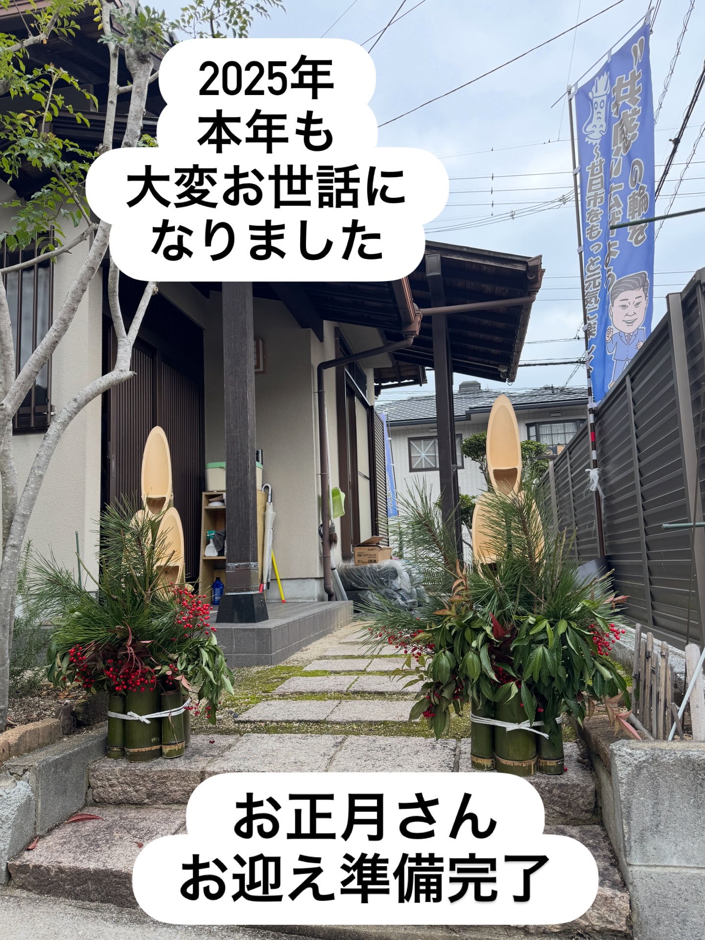 年の瀬を迎え
今年も恒例の『ミニ門松づくり』を行いました!
今年は4回目!
山下事務所 女性会メンバーで
わいわい作りました٩(ˊᗜˋ*)و♪
これをやらなきゃ 今年は終わりません(笑)
来年も縁の下の力持ちで
山下事務所をサポートしていきたい
女性会 ぞうさんチームでした🐘
事務所のお正月のお迎え準備も完了
来年もどうぞ よろしくお願いいたします🙏

