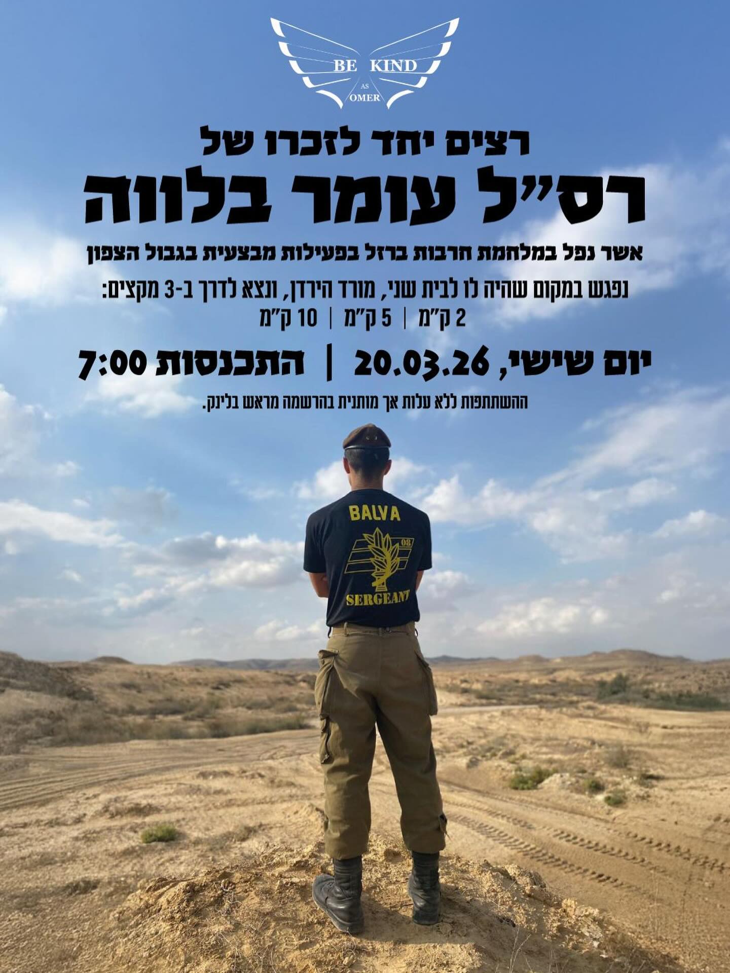 save the date 🏃♂️🏃♀️
לינק בביו