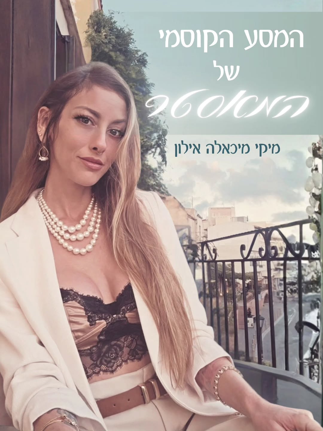 ⚜️ ספר חדש!! - המסע הקוסמי של המאסטר ⚜️
🕌 ספר מיוחד בו אני מעבירה את המידע הכי חשוב אותו למדתי בכדור הארץ במסע שלי אחר מאסטריות עצמית!
🩵 גם את הספר הזה החלטתי לתת לכם במתנה, מאחר ואני מרגישה שהמידע הזה צריך להיות פתוח לכולם כחלק מהמשימה שלי!
🔱 הכנסו ורכשו את הספר בחינם:
https://www.gaiaisrael.land/thecosmicjourneyofselfmastery