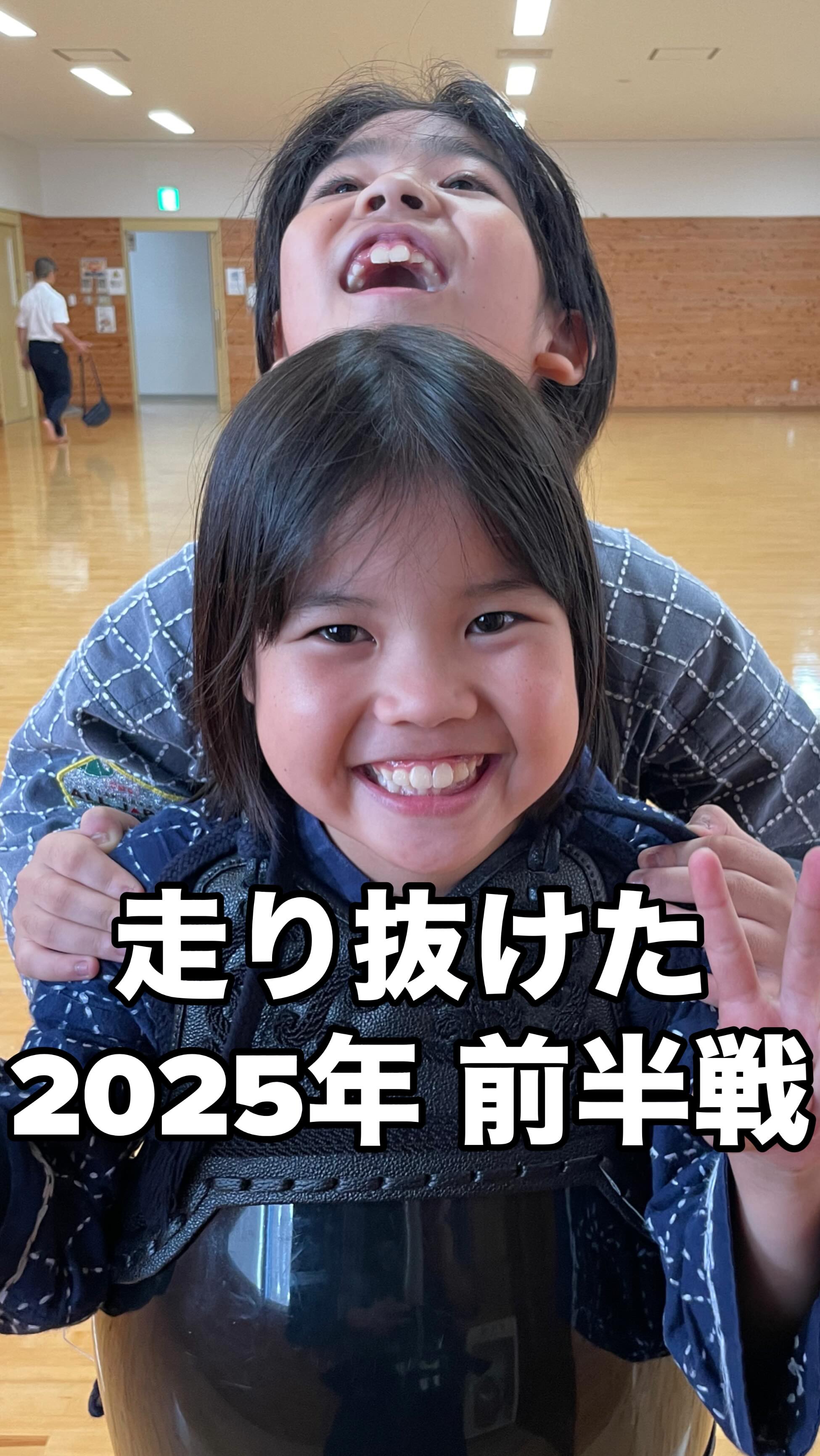 💐
【 2025年 パート1 】
2025年
なかなか前に踏み出せずにいたと思ってましたが
写真で振り返ってみると
意外と新しいことを始めていたり
規模を拡大していたり
なんやかんやで盛り上がっていたのだと
実感しました笑
その証拠に一回のリールでは収まらないです笑
まだまだ突っ走っていたので
パート2もご期待ください!
琉志館に携わっていただいた方々
ご協力していただいた方々
何より、琉志館のみんな
ありがとうございました😊
まだまだ楽しむぞ!!
ーーーーーーーーーーーーーーーーーーーーーーーーーー
<"ココロ"を育てる剣道教室>
優しく、明るく、元気よく、たくましく、
沖縄から全国に子どもたちの元気な姿をお届けいたします⤴️
🌼「楽しい!」を引き出す指導
→教育、児童福祉分野での経験を活かして、子どものレベルに合わせた指導をします
まずは剣道を楽しんでもらうことが大事✨
🌼保護者役員、当番等、一切なし
→お子さんの成長だけをしっかり見届けてほしいので、
保護者会などはありません!
🌼充実した稽古環境、空調設備も完備
→稽古に十分な広さと、熱中症対策として夏場はエアコンを稼働、100台までの無料駐車場、授乳室もあり、
小さいお子さんがいても安心です
🌼稽古のライブ配信
→アプリを使って会員限定のライブ配信をしています!
毎回引率できなくても、配信を見たり、遡って動画で動きを確認したりすることができます
【豊見城剣道教室 琉志館】
🌈稽古場所 : 空手会館、松島中学校武道場
🌈稽古曜日 : 空手会館→月曜、木曜、金曜、松島中武道場→日曜
🌈稽古時間 : 月木金 17:00〜20:00
日曜のみ 基本組8:30〜9:50、
防具組 10:15〜11:40
🌈コース : 指導育成コース(4歳〜大人)、
大人稽古コース(中学生以上)
#沖縄 #豊見城 #那覇 #南風原 #浦添 #剣道 #子育て #教育 #習い事 #沖縄剣道 #沖縄子育て #沖縄教育 #沖縄習い事 #那覇剣道 #那覇子育て #那覇教育 #那覇習い事 #豊見城剣道 #豊見城子育て #豊見城教育 #豊見城習い事 #tomigusuku #naha #okinawa