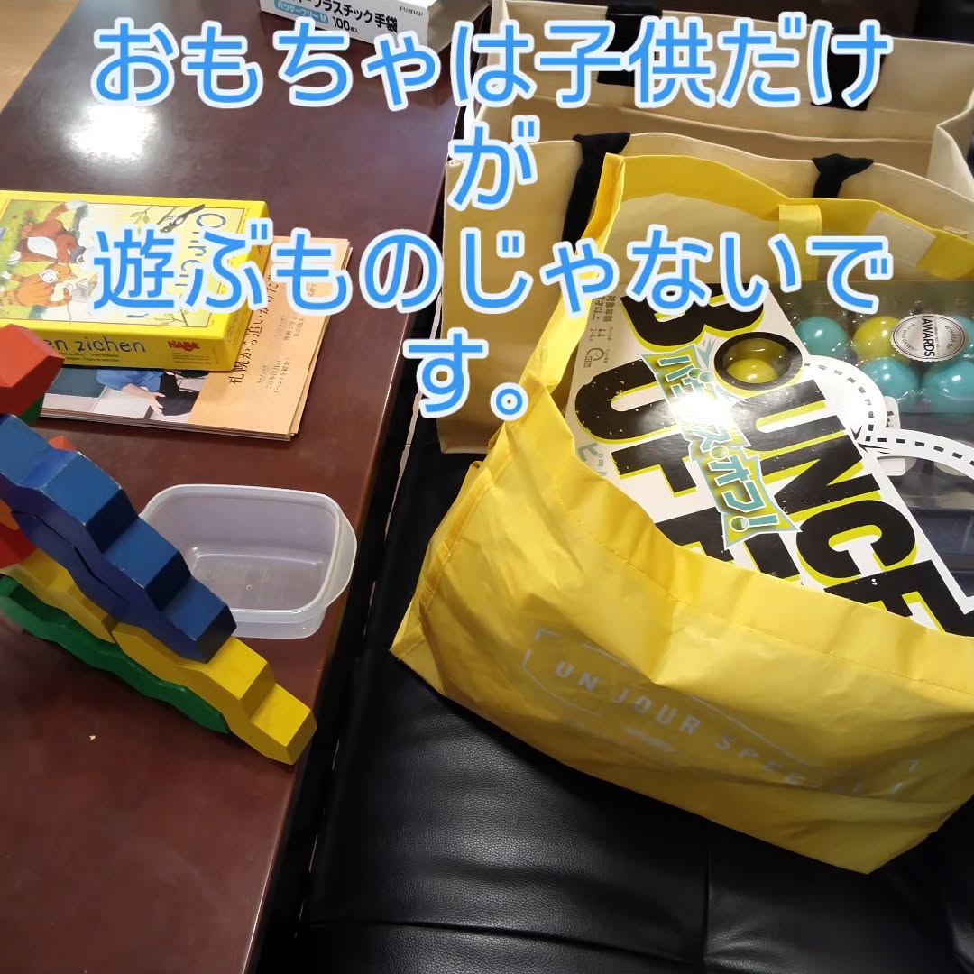 子供から大人まで遊べますよ‼️手や頭を使って、笑いながら時に真剣な顔をして楽しみました。