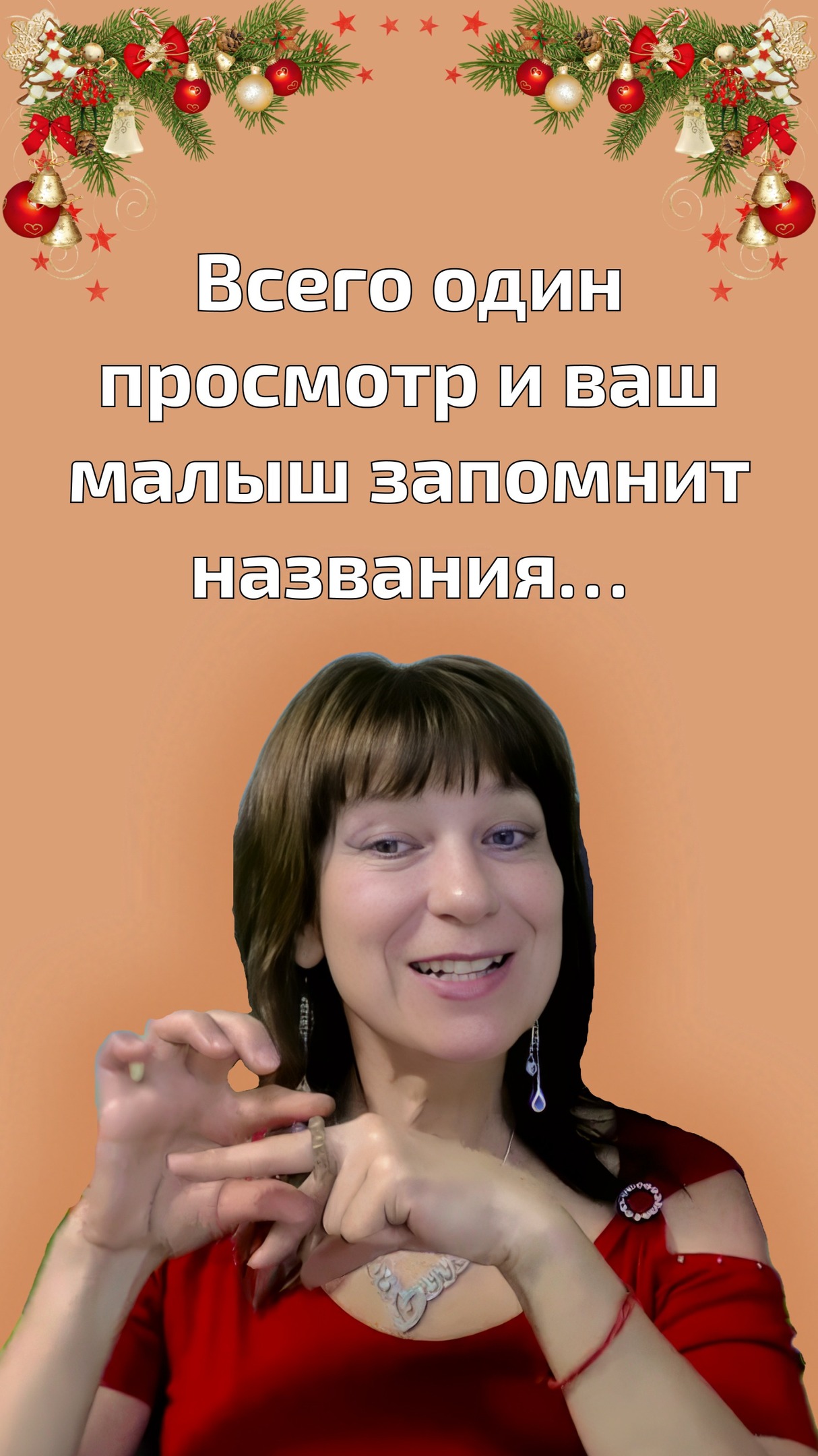 🤍 Мамы, а вы замечали, как много могут маленькие пальчики?
Для ребёнка 3–5 лет это не просто игра - это рост и развитие 🌱
✨ Когда малыш знает названия своих пальчиков: мягко развивается речь и словарный запас
✋ укрепляется мелкая моторика (основа для письма)
💫 формируется схема тела и уверенность в себе
👀 тренируются внимание и память
🎶 Пальчиковые игры - это про:
спокойствие, контакт, улыбки и мамины ладони рядом 💞
⏰ Всего 2–3 минуты в день -
и вы уже помогаете ребёнку развиваться через любовь, а не через «надо».
📌 Сохраняйте, чтобы не забыть
💬 Напишите в комментариях:
ваш малыш уже знает, где указательный, а где мизинчик? 😊