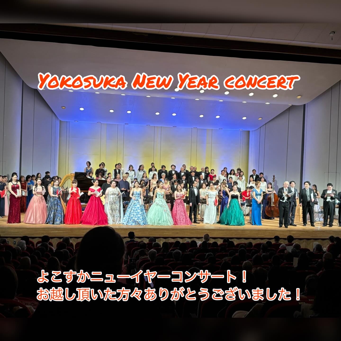 よこすかニューイヤーコンサート‼️
Yokosuka New Year Concert!! 🎶
日本語)5年ぶり?に出演することができました!
短文では表せない本当に楽しい時間でした
お越しくださった皆さまも
それぞれ地元にご縁のある方ばかり。
潮風と大地のパワーをたくさんもらいました
また1年、🇧🇪ベルギーで
パワーアップするための力を充電☺️
三浦出身者では、三浦市アンブレム(鮪大根の形)作ってます。意外と多い三浦出身者。鮪とキャベツの大地が感性養ってるのかも
よこすかニューイヤーコンは
ただ楽しいだけではなくて…
編曲の内田祥子さんが毎回各楽器に見せ場作って来るので、緊張感もあります。
今年は
🎼 ボレロを篠笛で挑戦(リベンジしたい!)
🎼 カヴァレリア間奏曲の冒頭ソロ
🎼 乾杯の歌のソプラノ裏メロ
と気の引き締まる時をもらいました
「大人が本気で遊んでる」
この言葉が本当にぴったりだなと思います
I had the chance to perform again after about five years.
It was such a joyful time with my colleagues friends in my town, music of Wind orchestra, Glenn Miller which reminds me of my youth, my friends from school as audience, impossible to express in just a few lines
It felt like a beautiful recharge before returning to Belgium 🇧🇪 to keep growing and gaining strength for the year ahead!
#よこすか
#ニューイヤーコンサート
#篠笛
#フルート
#地元愛
#音楽のある暮らし
#演奏会
#Yokosuka #shinobue #flute #concert